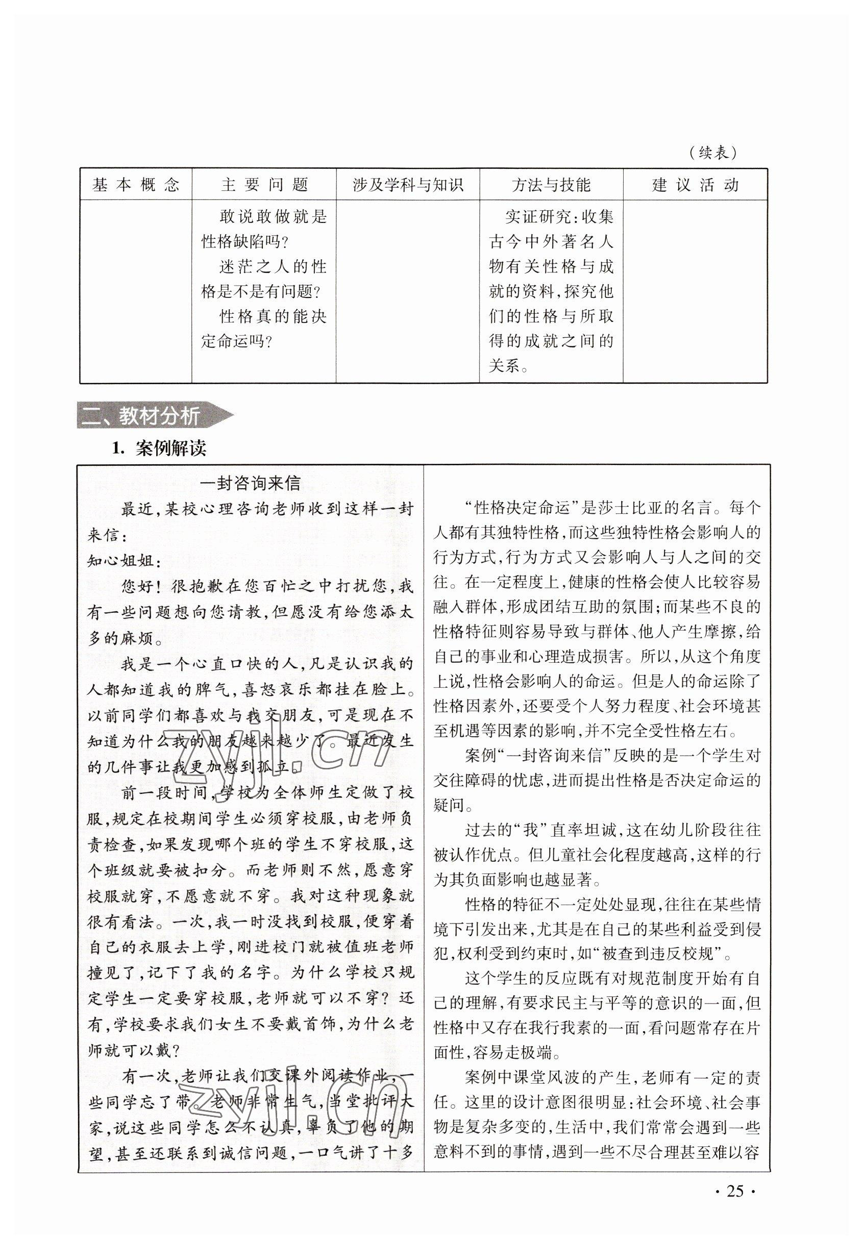 2022年練習(xí)部分九年級社會(huì)第二學(xué)期 參考答案第25頁