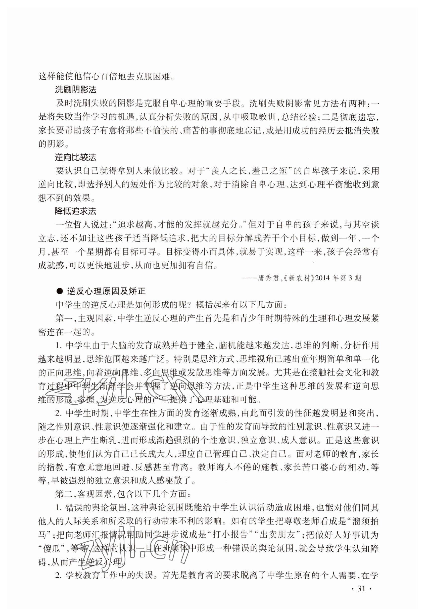 2022年練習部分九年級社會第二學期 參考答案第31頁