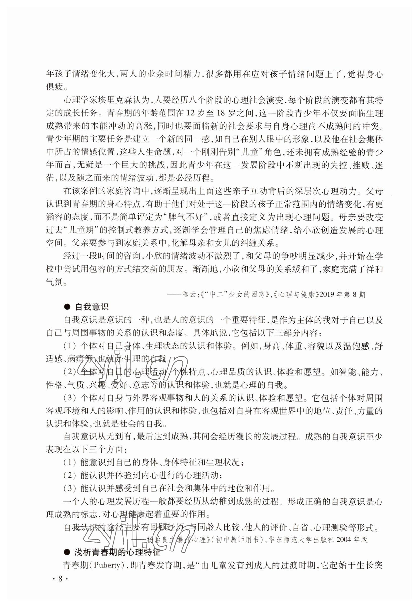 2022年練習(xí)部分九年級(jí)社會(huì)第二學(xué)期 參考答案第8頁(yè)