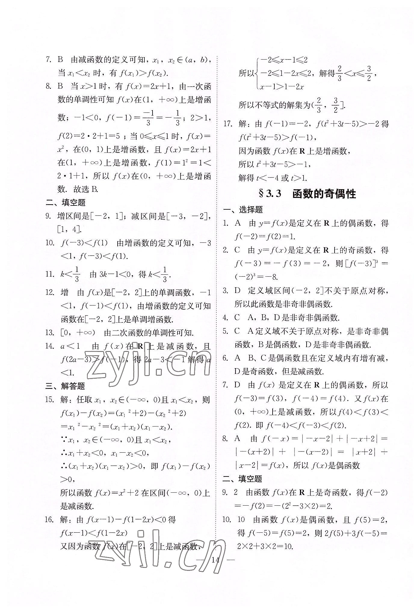 2022年高职高考同步练习辽海出版社数学 参考答案第14页