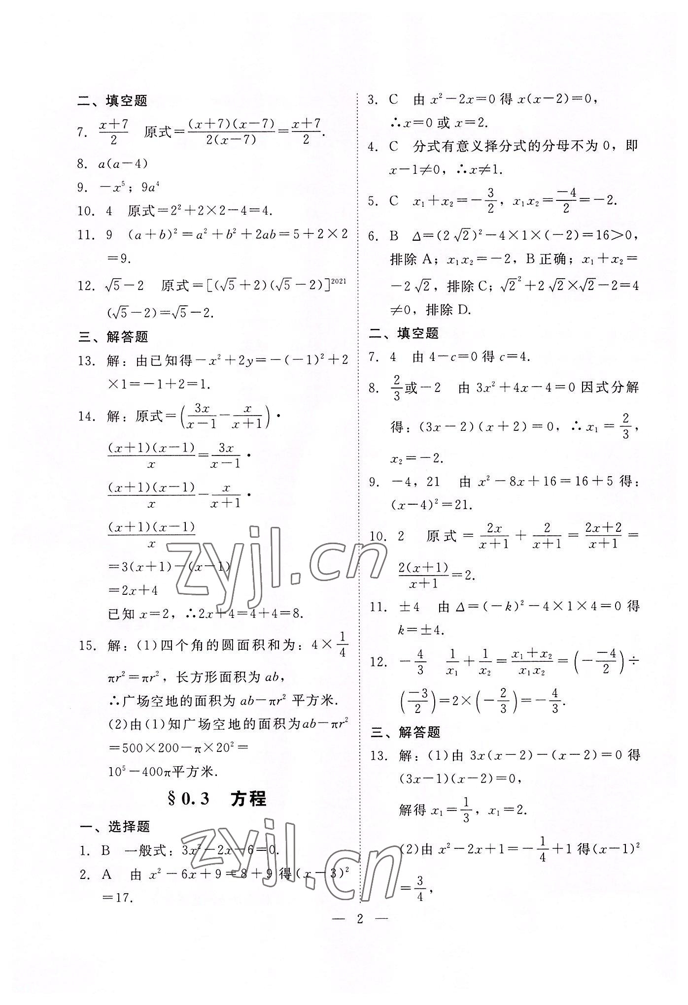 2022年高职高考同步练习辽海出版社数学 参考答案第2页