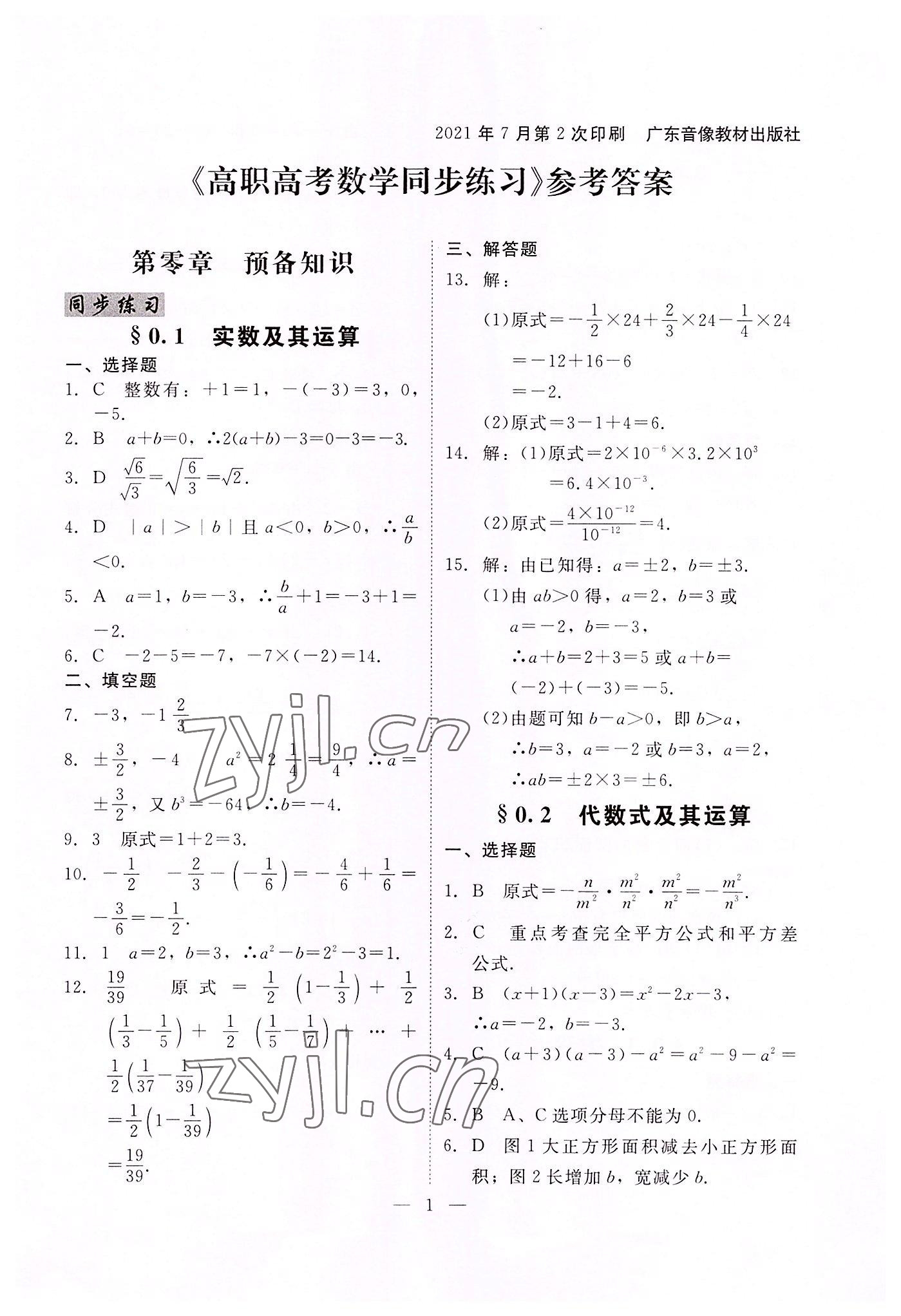 2022年高职高考同步练习辽海出版社数学 参考答案第1页