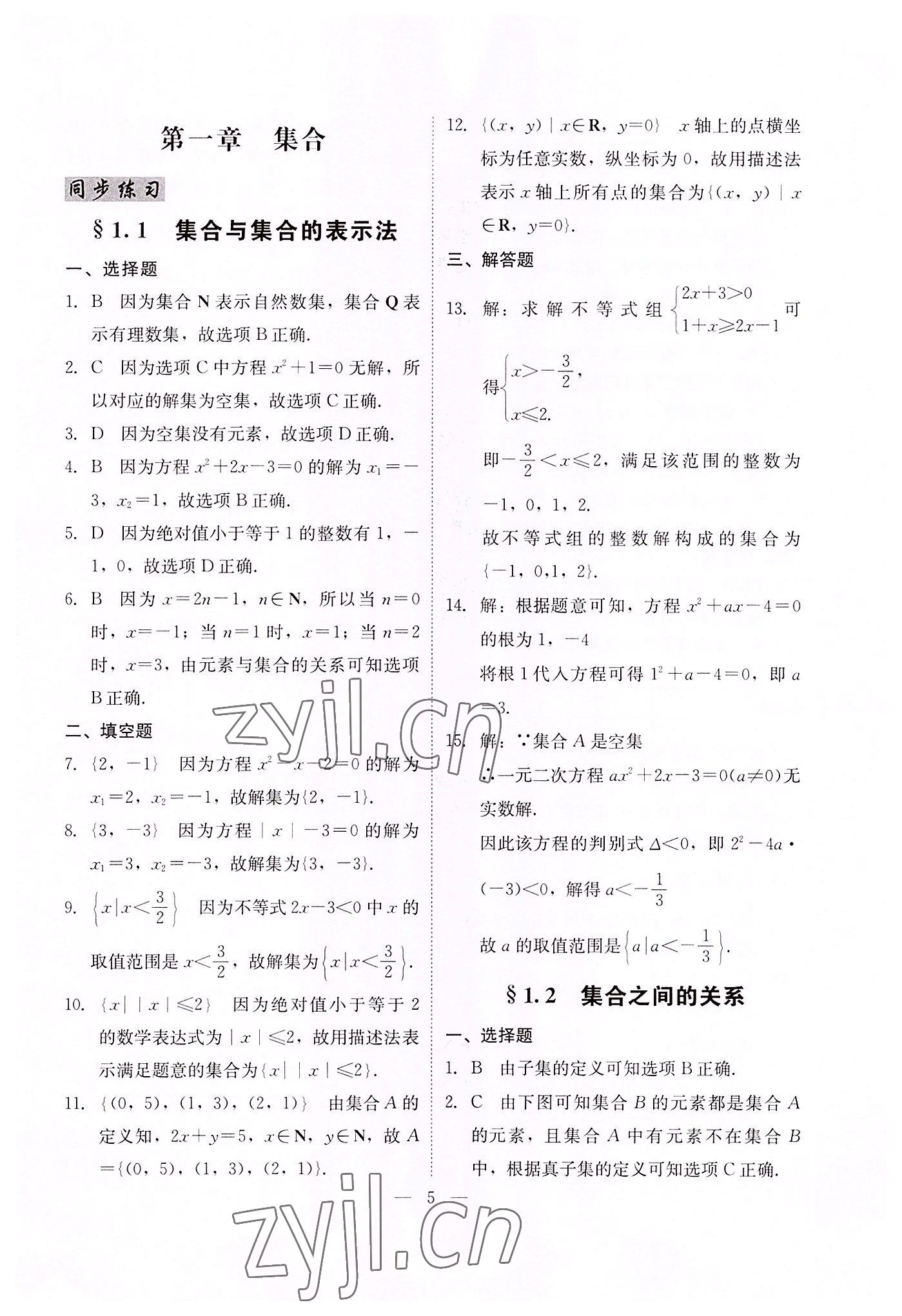 2022年高职高考同步练习辽海出版社数学 参考答案第5页