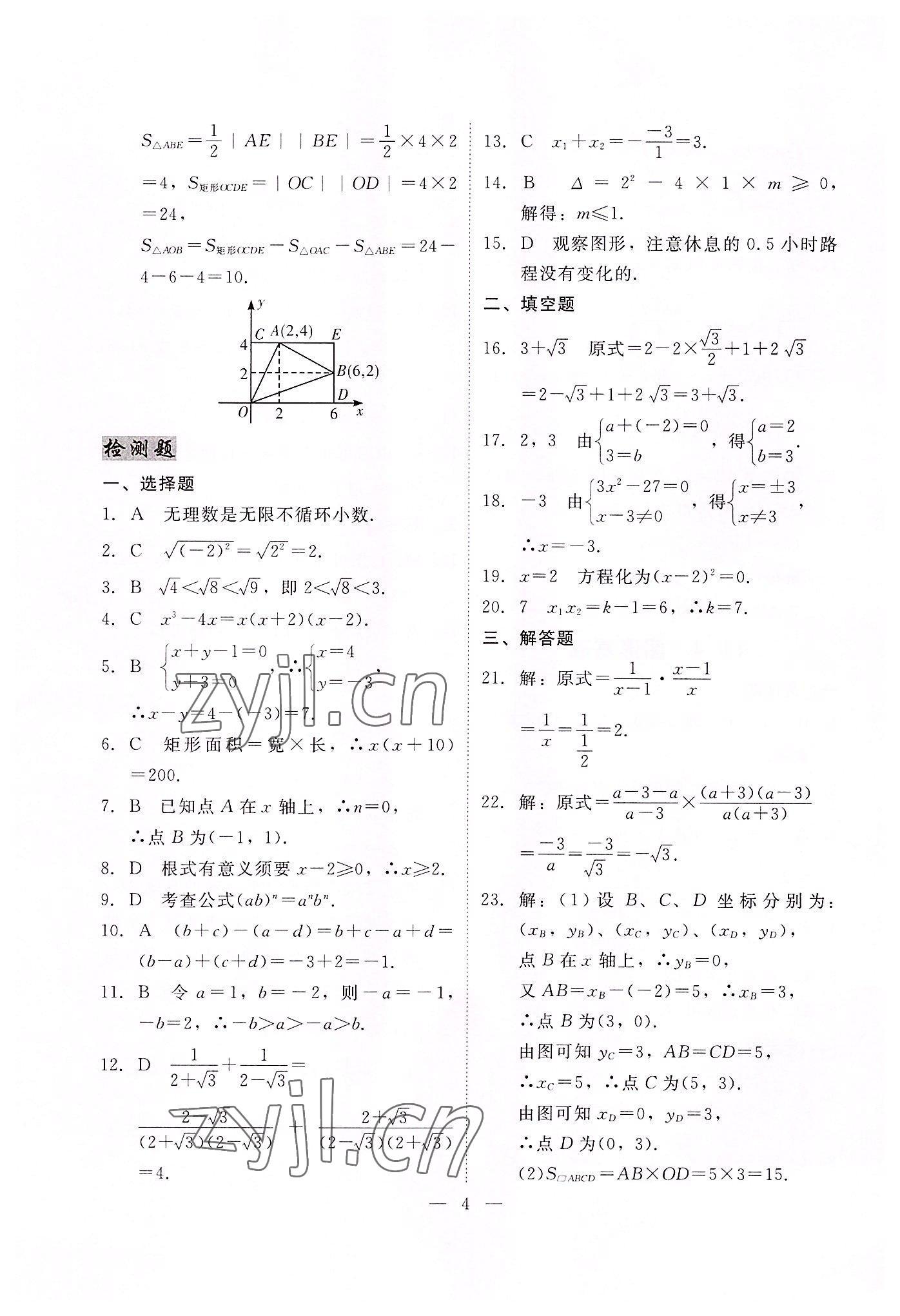 2022年高职高考同步练习辽海出版社数学 参考答案第4页