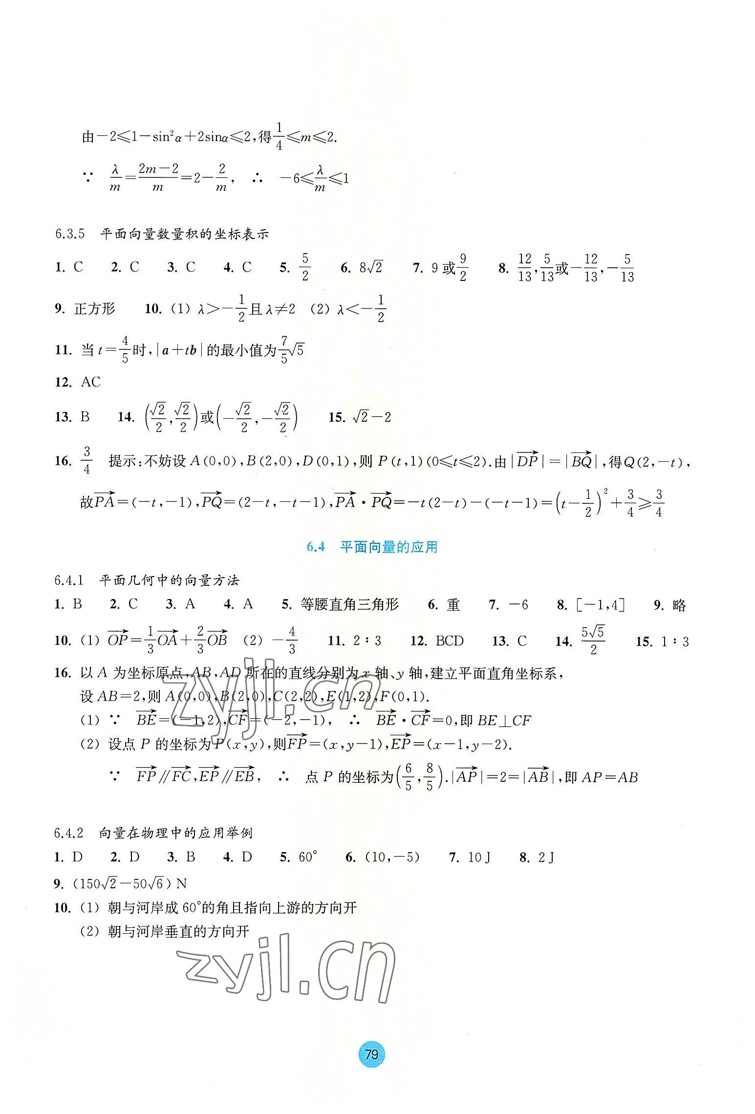 2022年作业本浙江教育出版社高中数学必修第二册双色版 参考答案第5页