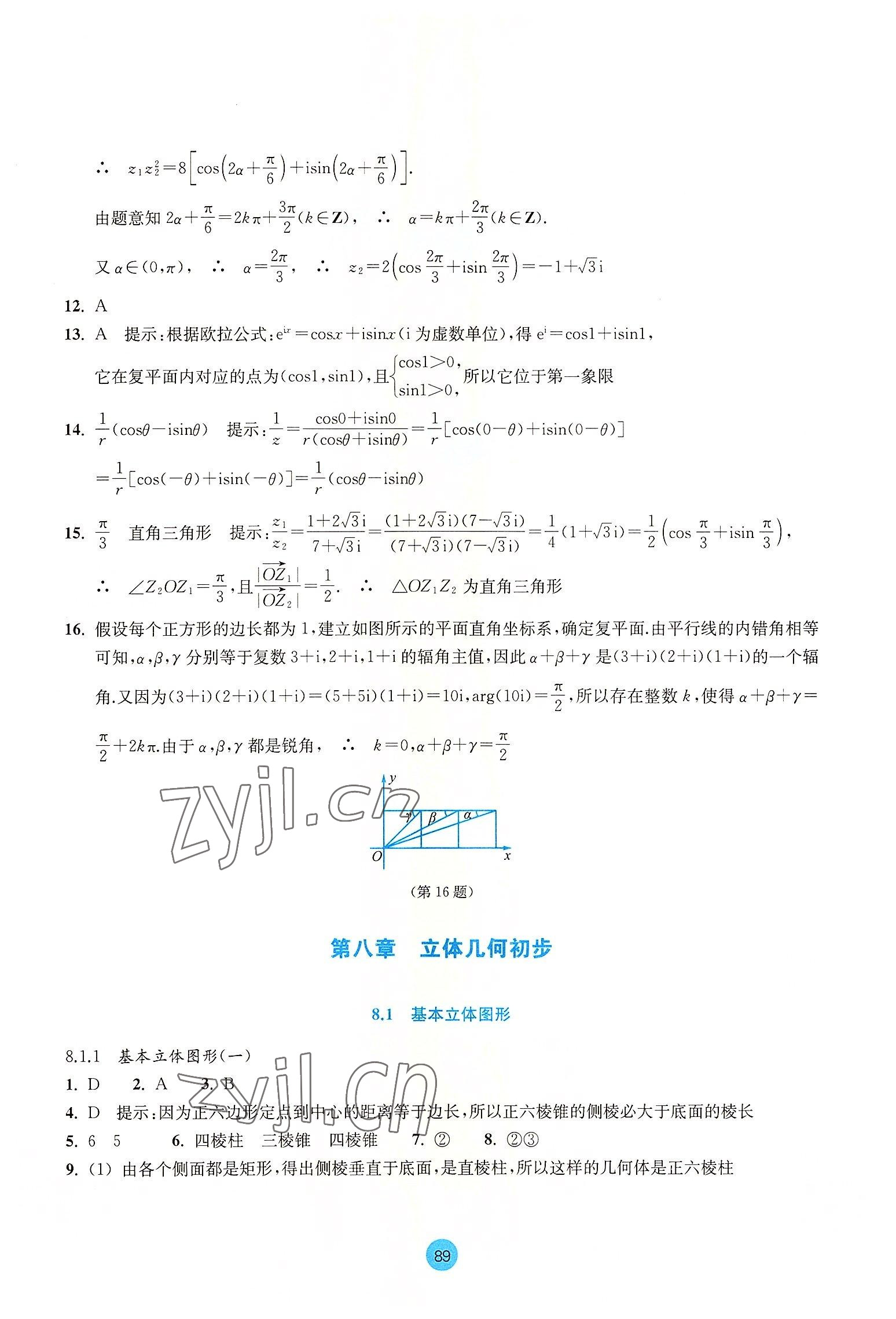 2022年作业本浙江教育出版社高中数学必修第二册双色版 参考答案第15页