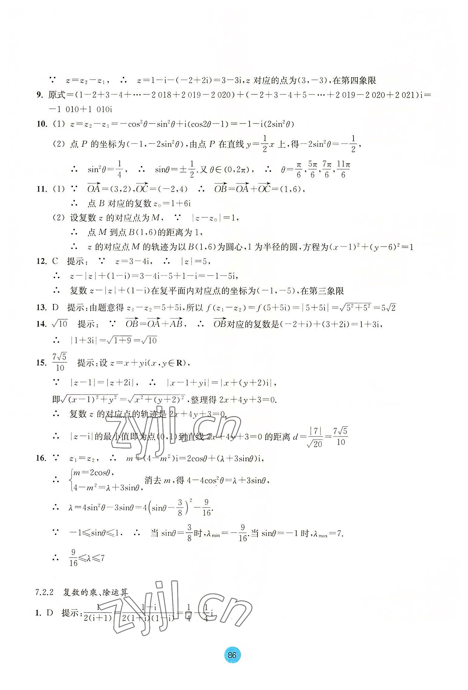 2022年作业本浙江教育出版社高中数学必修第二册双色版 参考答案第12页