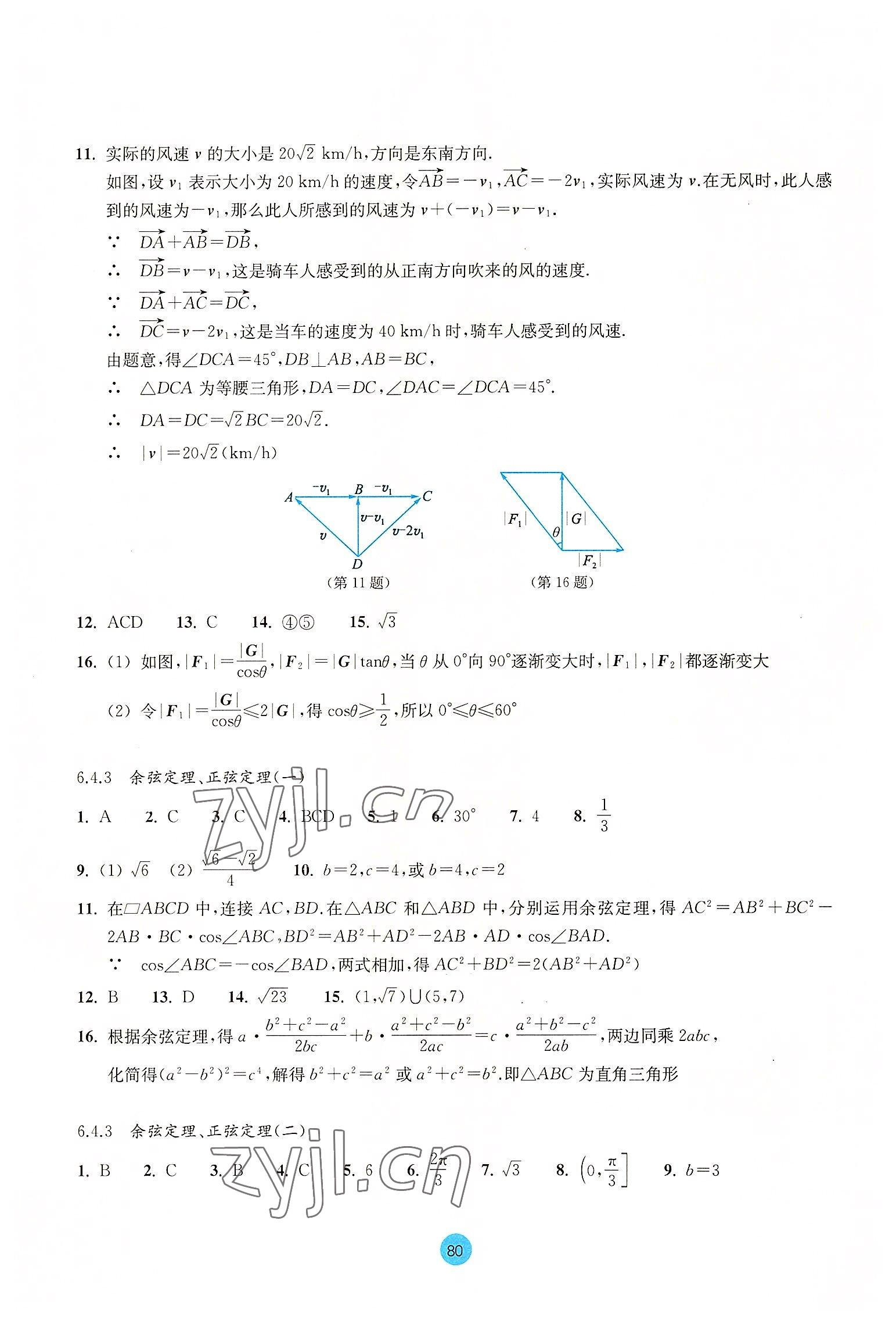 2022年作業(yè)本浙江教育出版社高中數(shù)學必修第二冊雙色版 參考答案第6頁