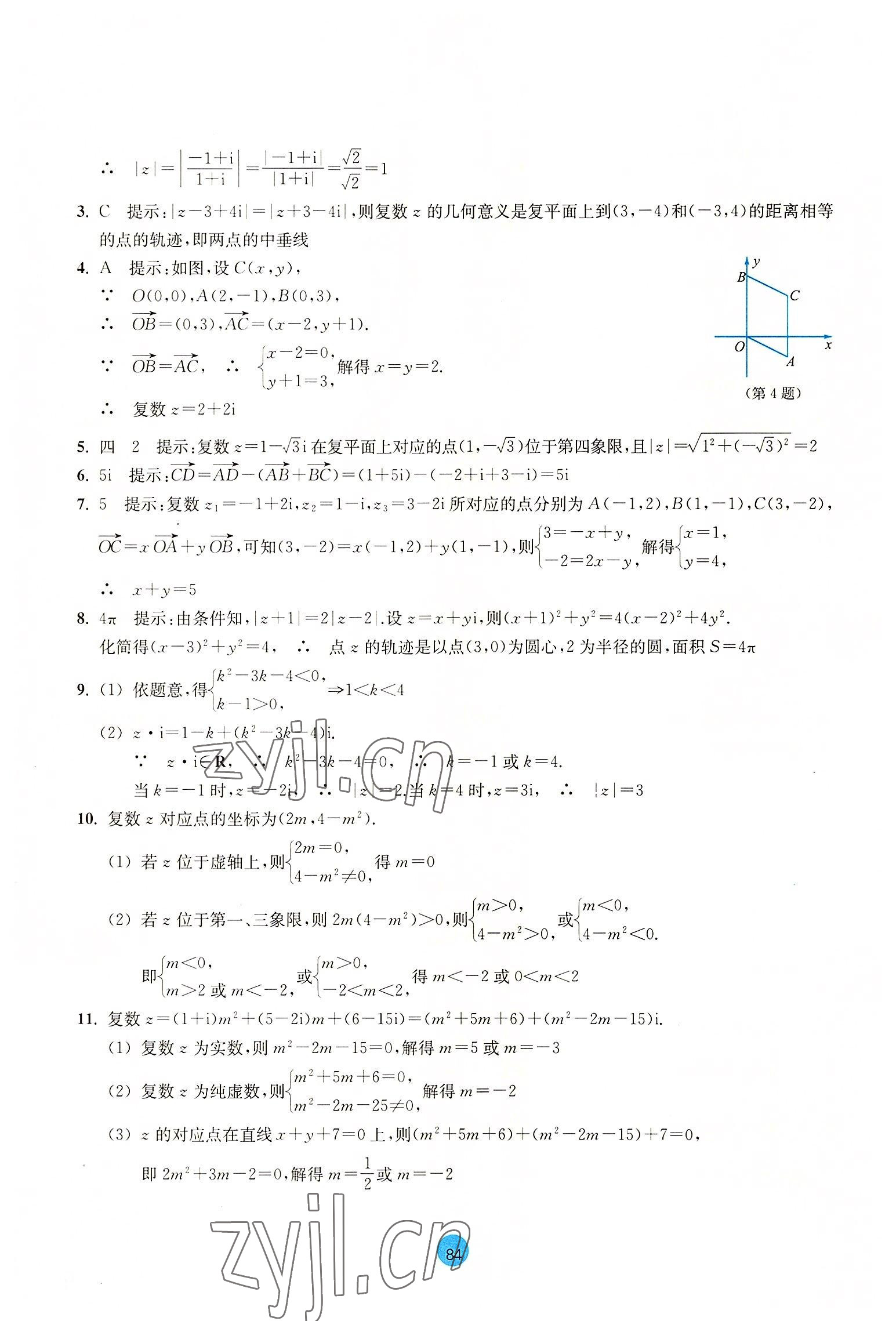 2022年作業(yè)本浙江教育出版社高中數(shù)學(xué)必修第二冊(cè)雙色版 參考答案第10頁