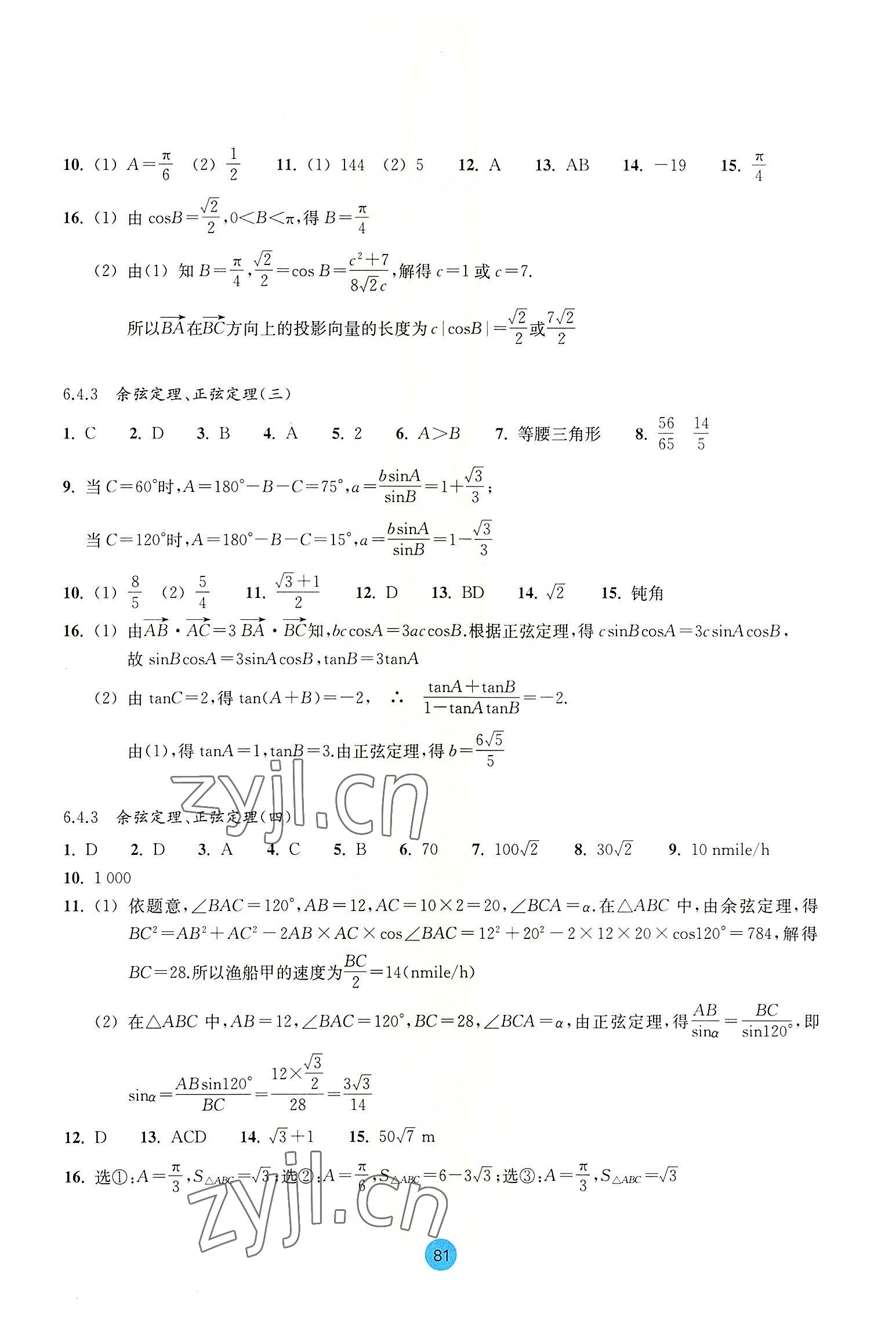 2022年作业本浙江教育出版社高中数学必修第二册双色版 参考答案第7页