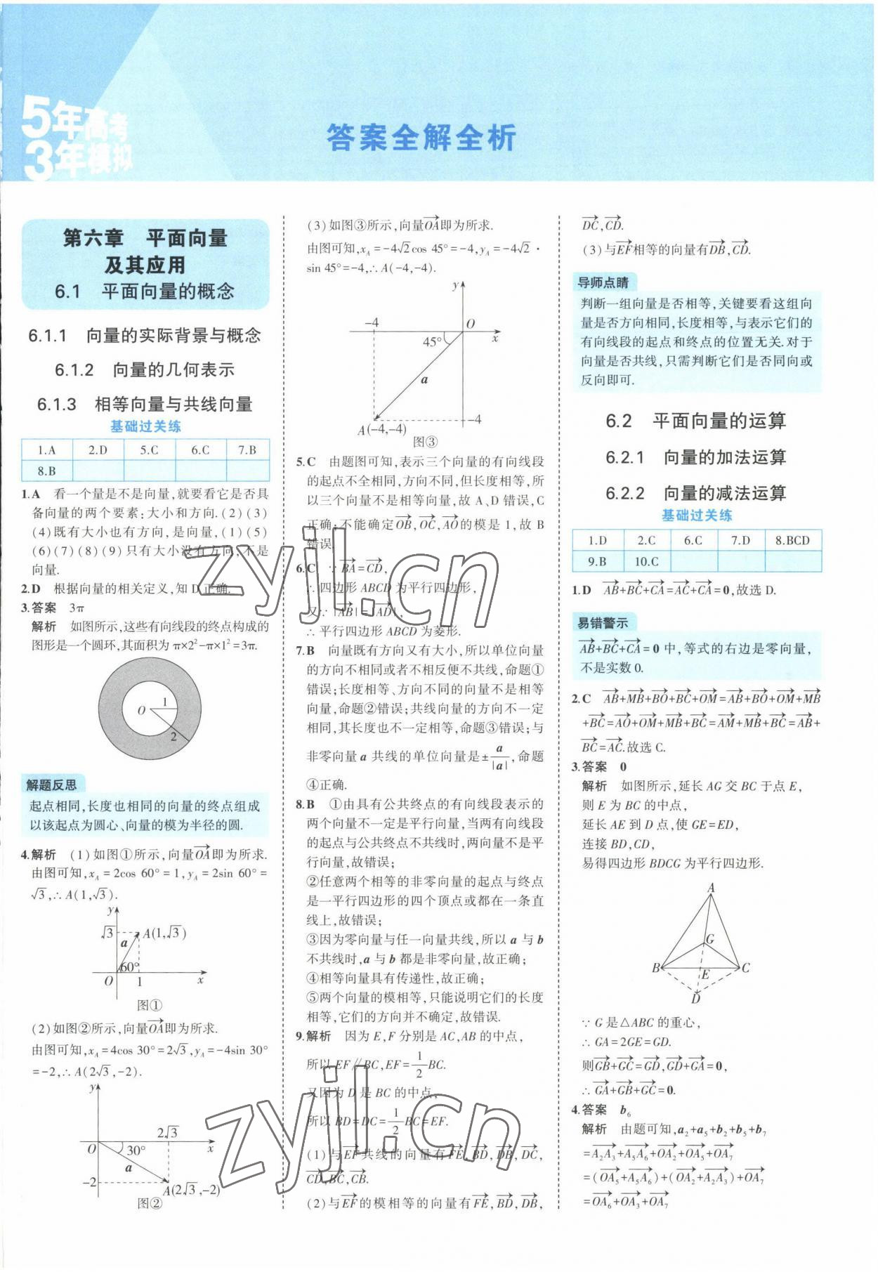 2022年5年高考3年模拟高中数学必修第二册人教版 第1页