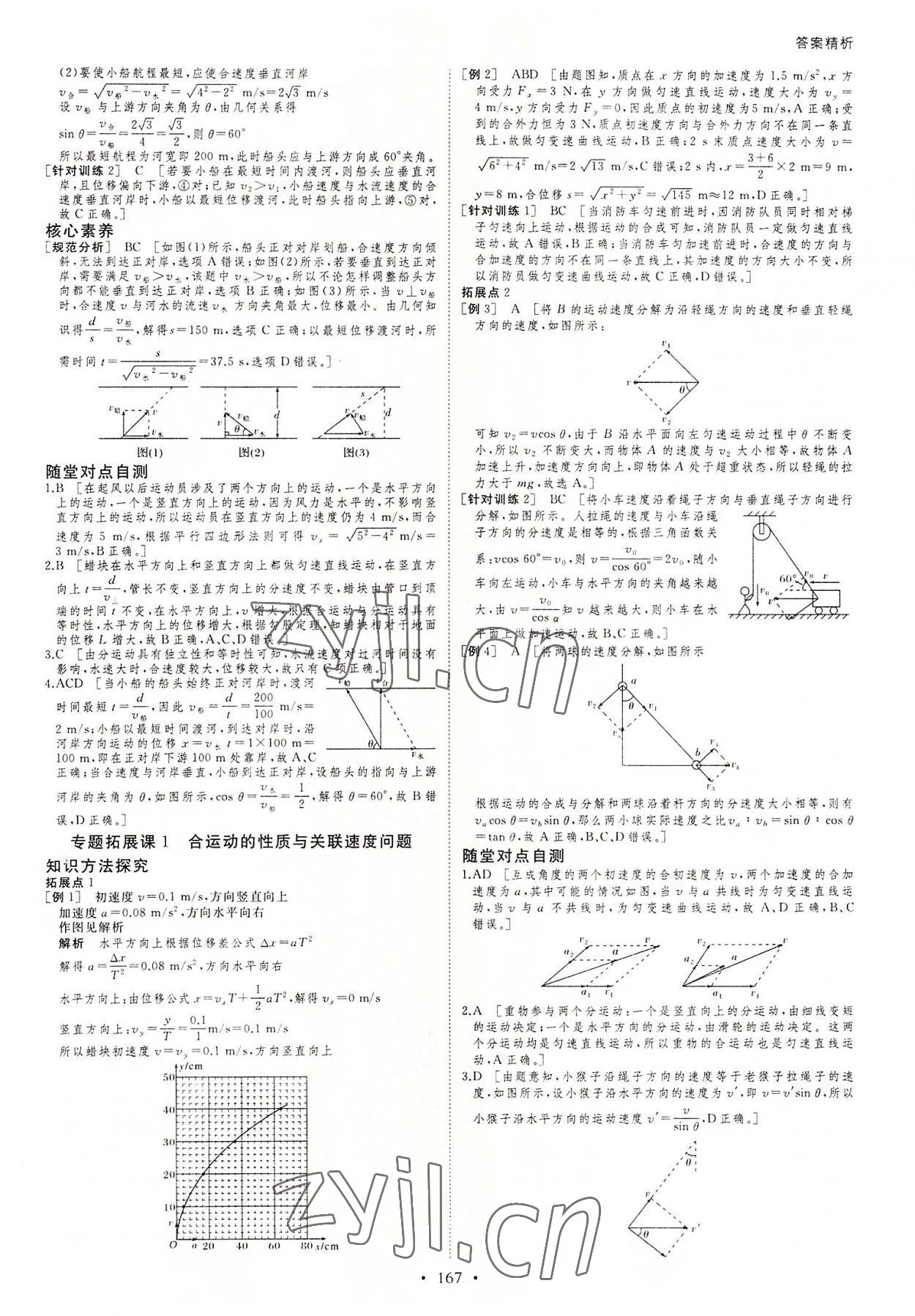 2022年创新设计物理必修第二册粤教版 参考答案第2页