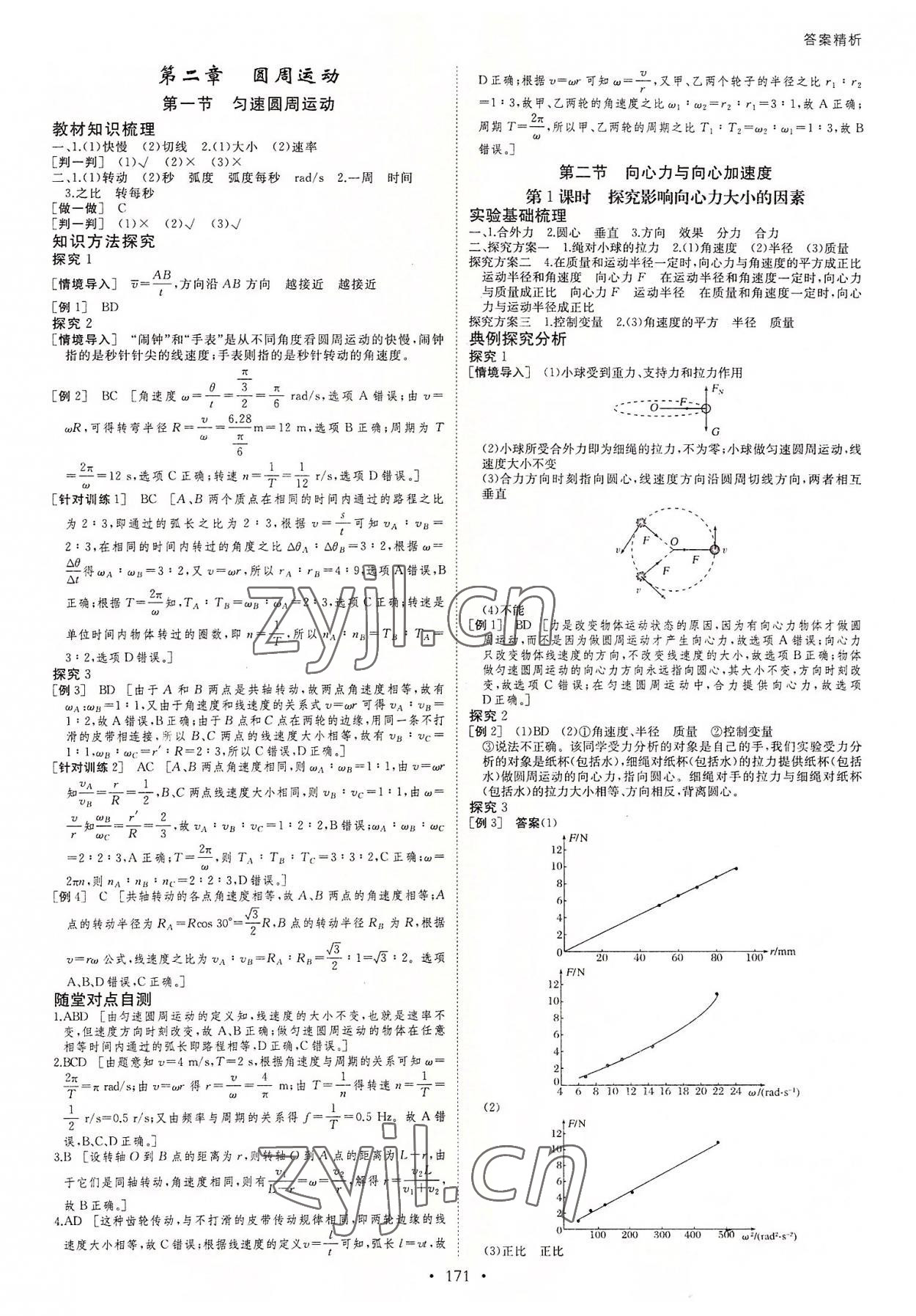 2022年创新设计物理必修第二册粤教版 参考答案第6页