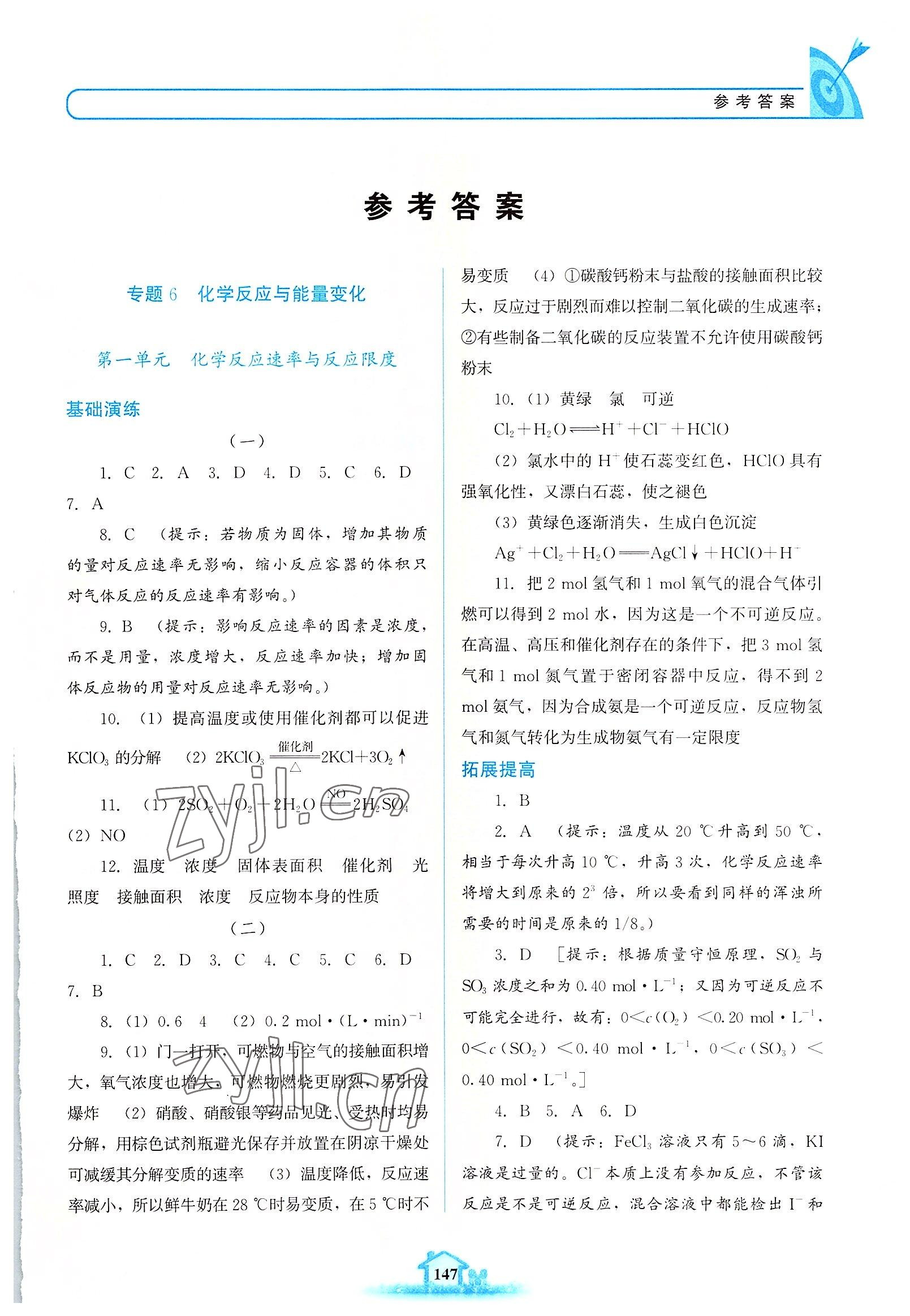 2022年名校學案高中化學必修第二冊蘇教版 第1頁