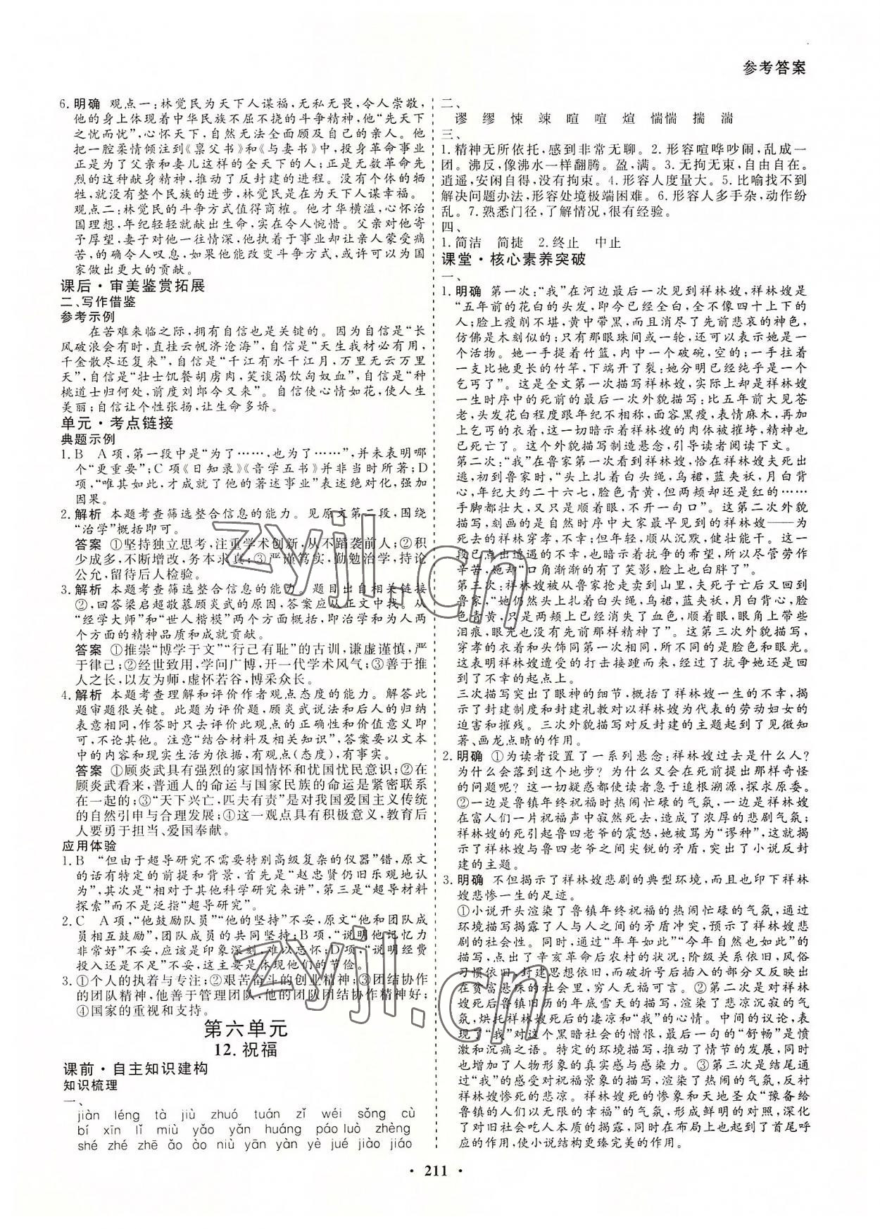 2022年创新导学案高中同步高中语文必修下册人教版 参考答案第14页