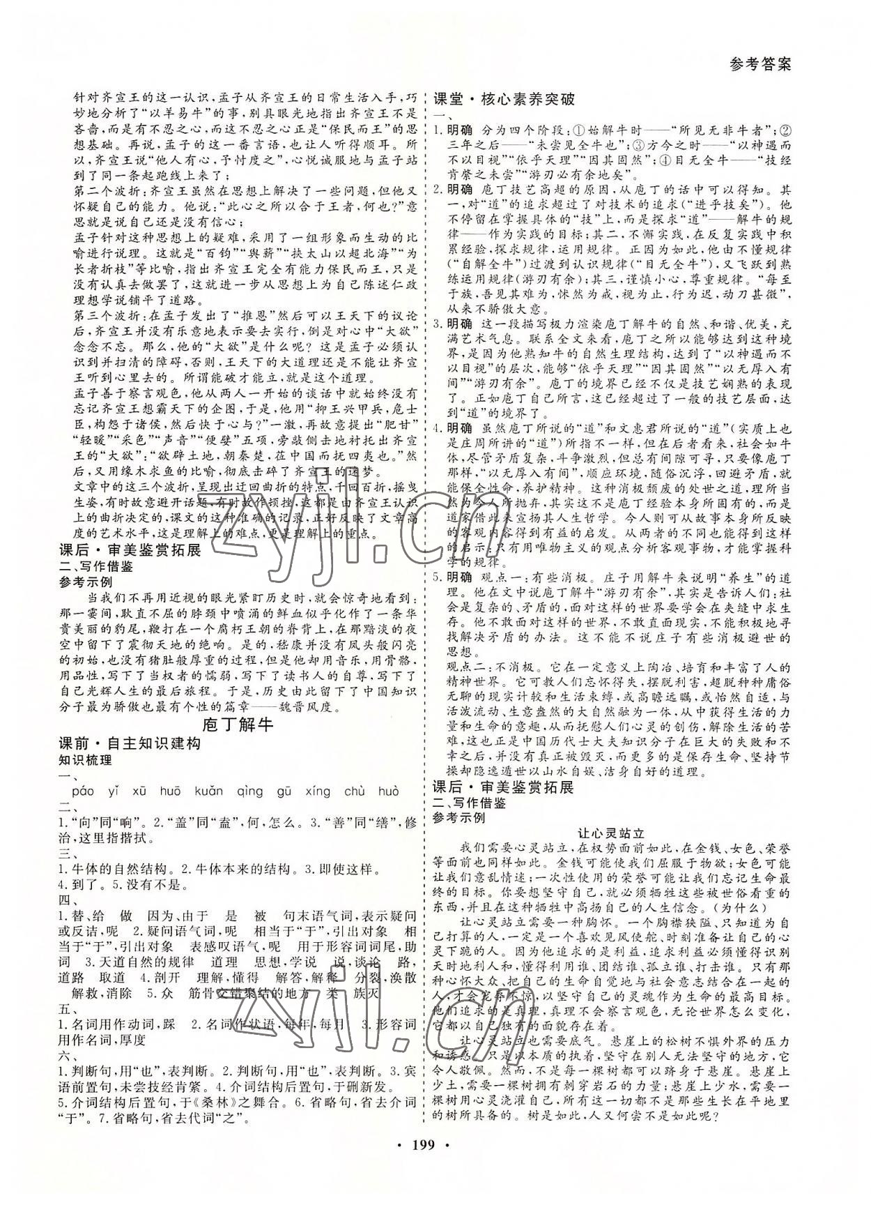 2022年创新导学案高中同步高中语文必修下册人教版 参考答案第2页