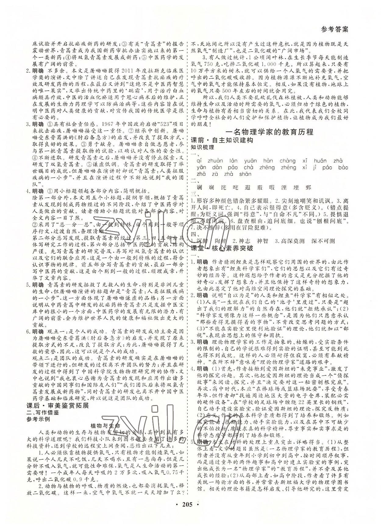 2022年創(chuàng)新導(dǎo)學(xué)案高中同步高中語文必修下冊人教版 參考答案第8頁