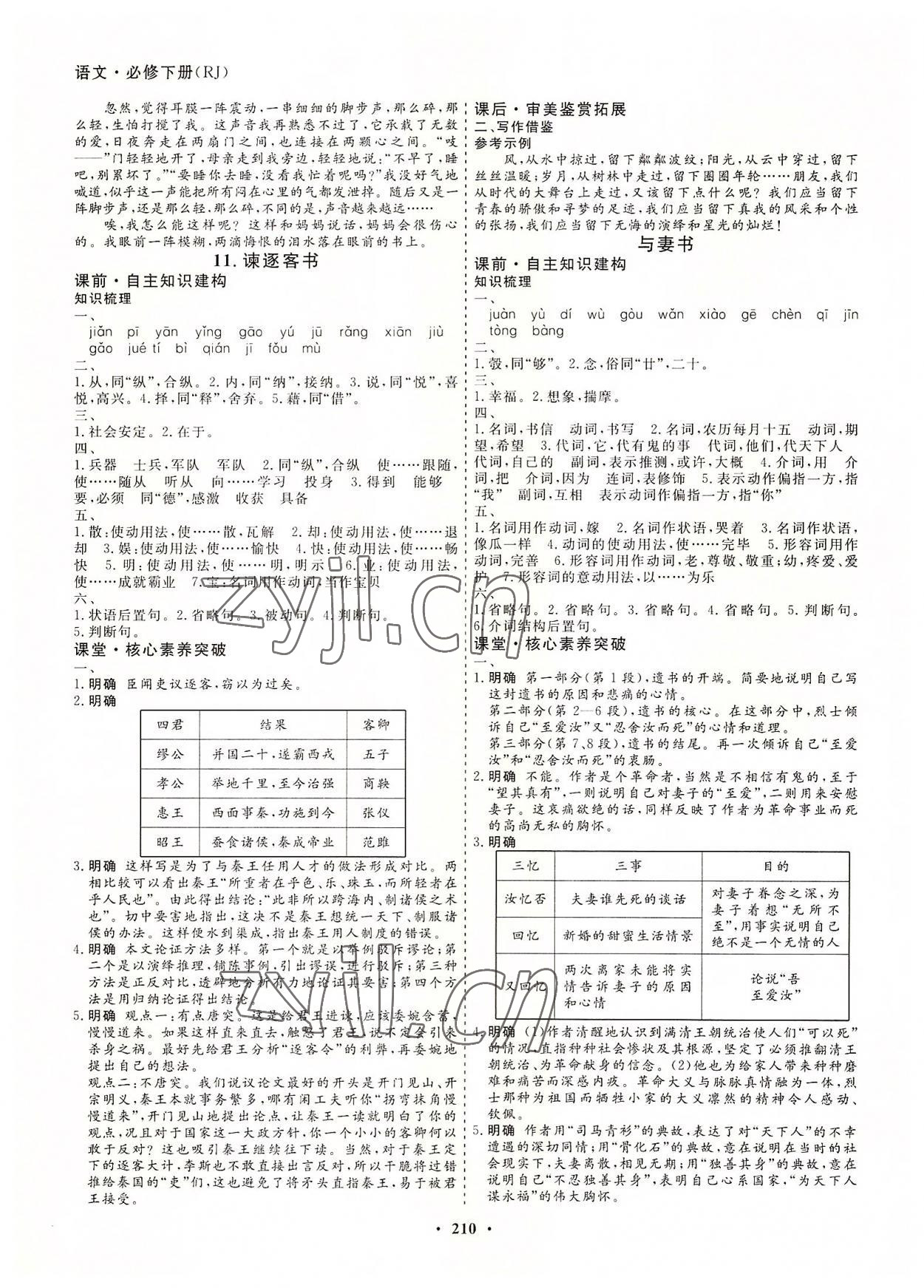 2022年创新导学案高中同步高中语文必修下册人教版 参考答案第13页