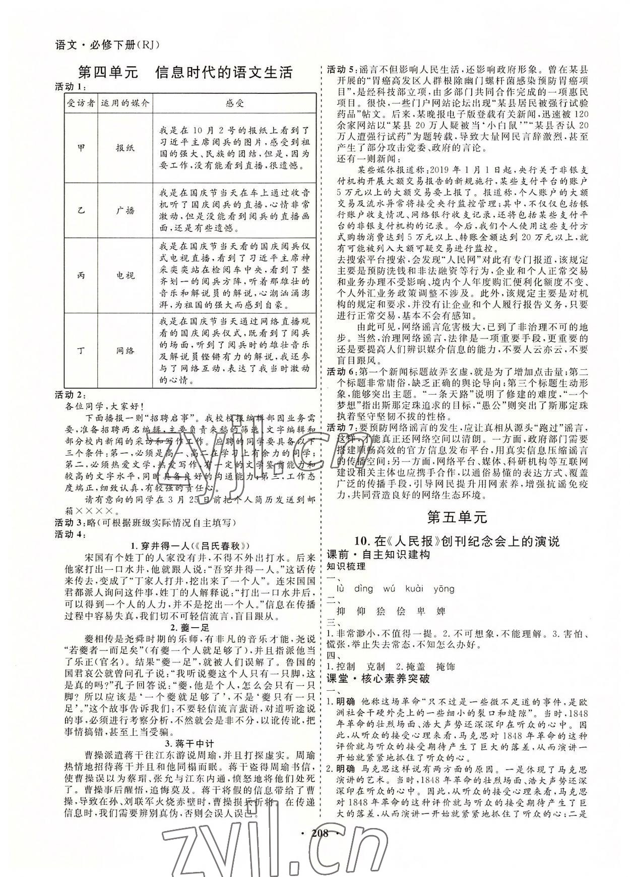 2022年创新导学案高中同步高中语文必修下册人教版 参考答案第11页