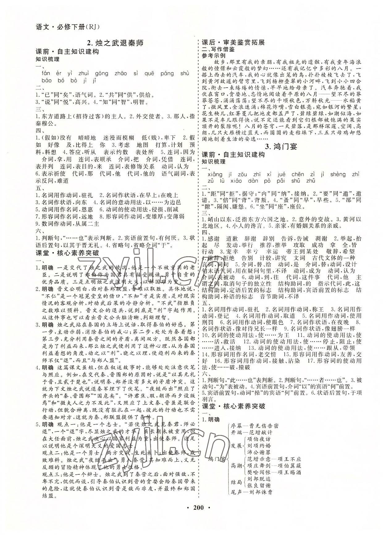 2022年创新导学案高中同步高中语文必修下册人教版 参考答案第3页