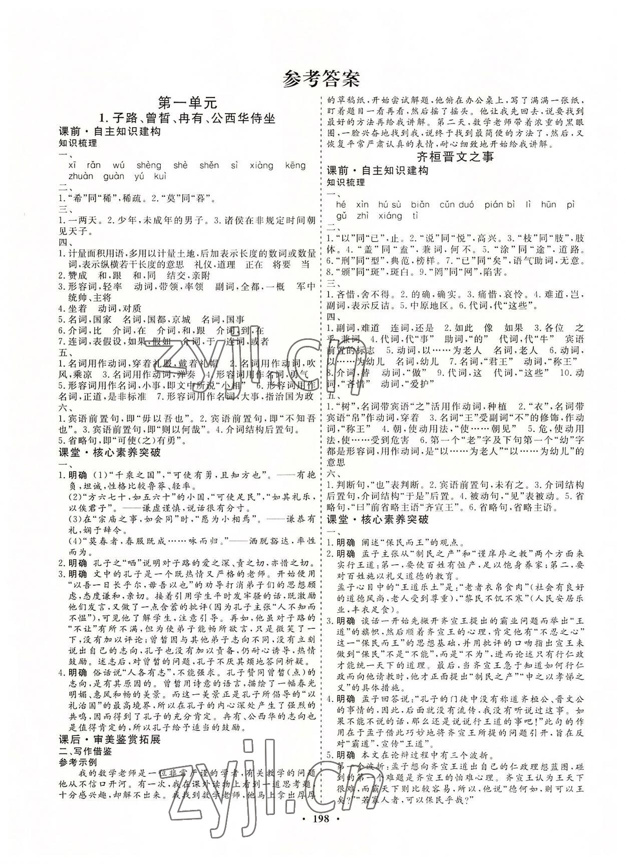 2022年创新导学案高中同步高中语文必修下册人教版 参考答案第1页