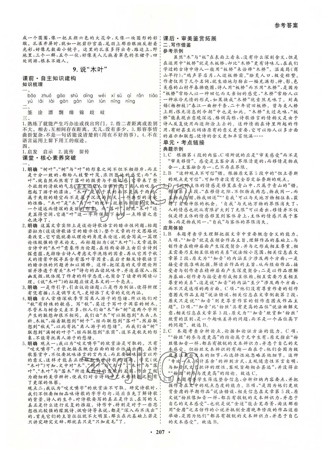 2022年創(chuàng)新導(dǎo)學(xué)案高中同步高中語文必修下冊(cè)人教版 參考答案第10頁