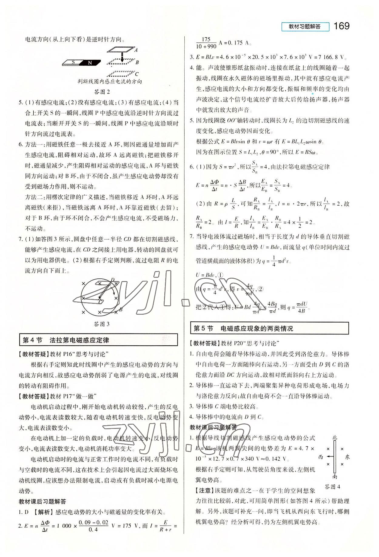 2022年教材课本高中物理选修3-2人教版 参考答案第2页