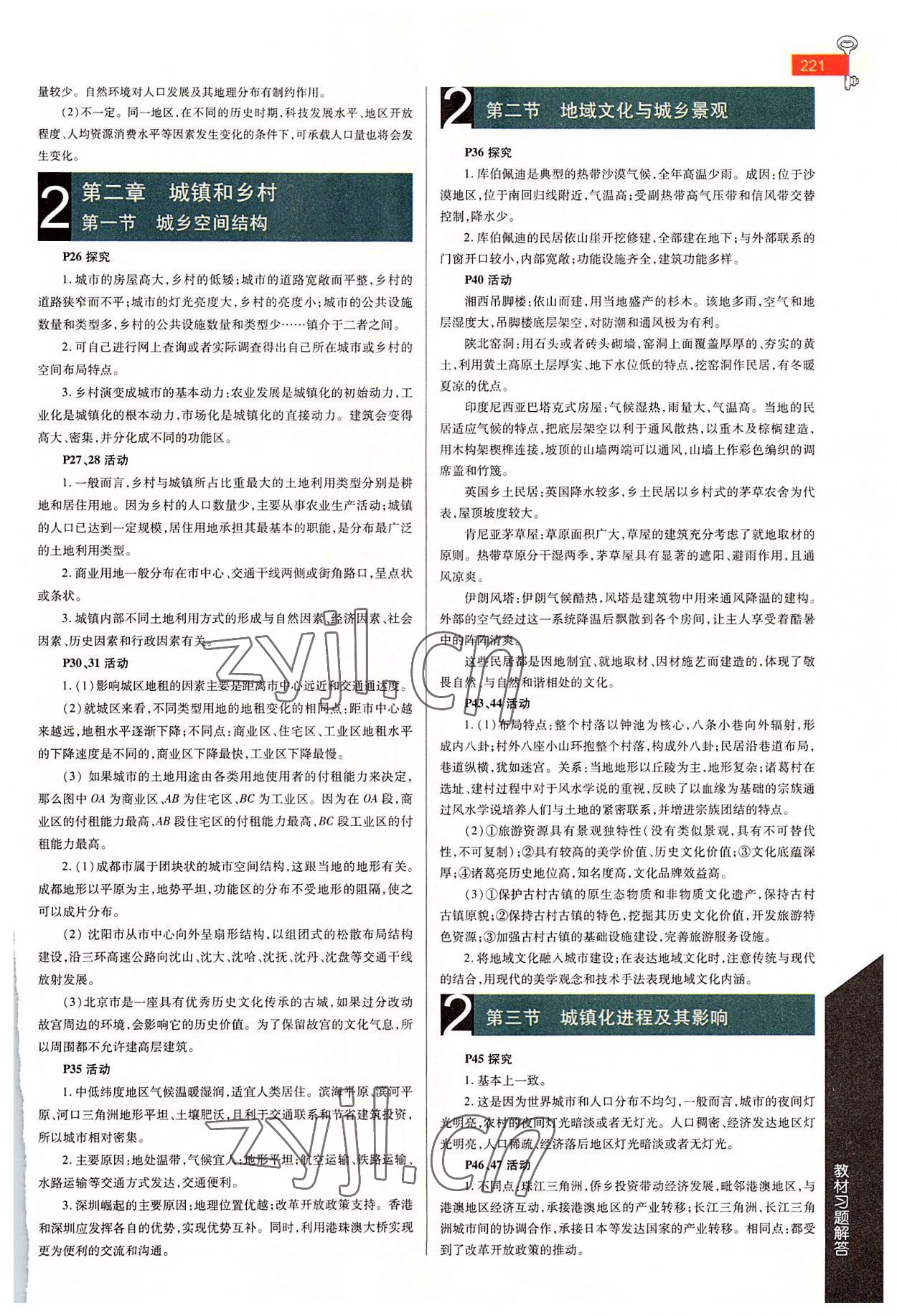 2022年教材课本高中地理必修第二册湘教版 第3页