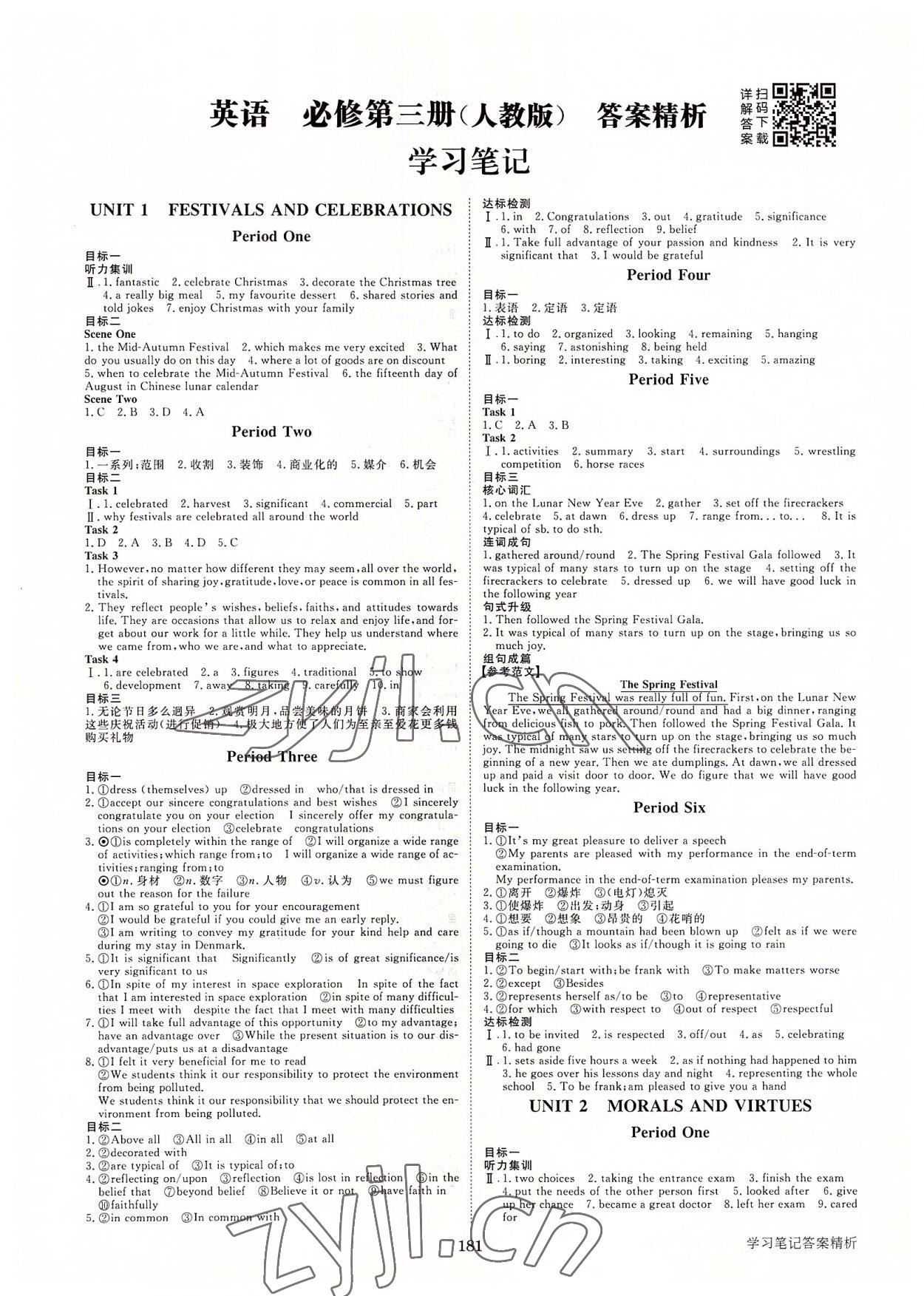 2022年步步高学习笔记高中英语必修第三册人教版 第1页