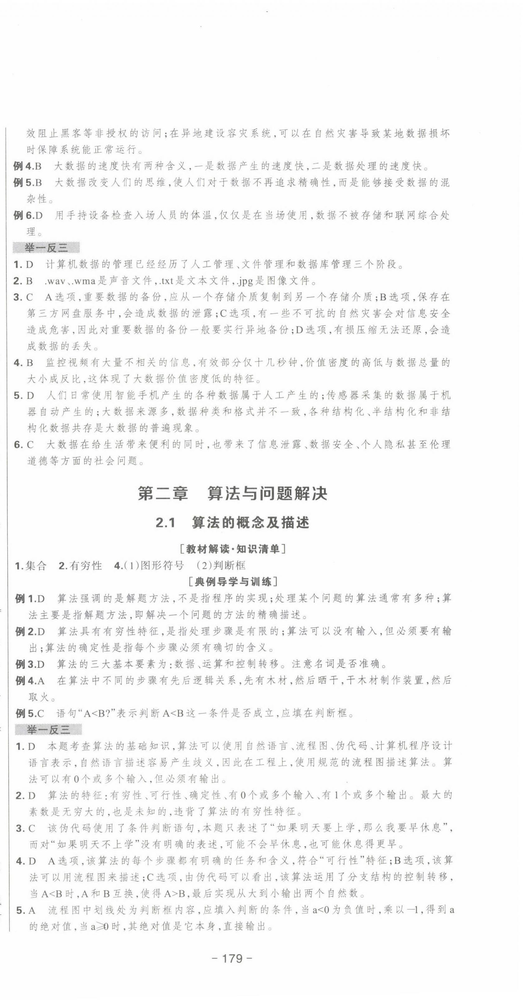 2022年新时代领航高中信息技术必修1 参考答案第3页