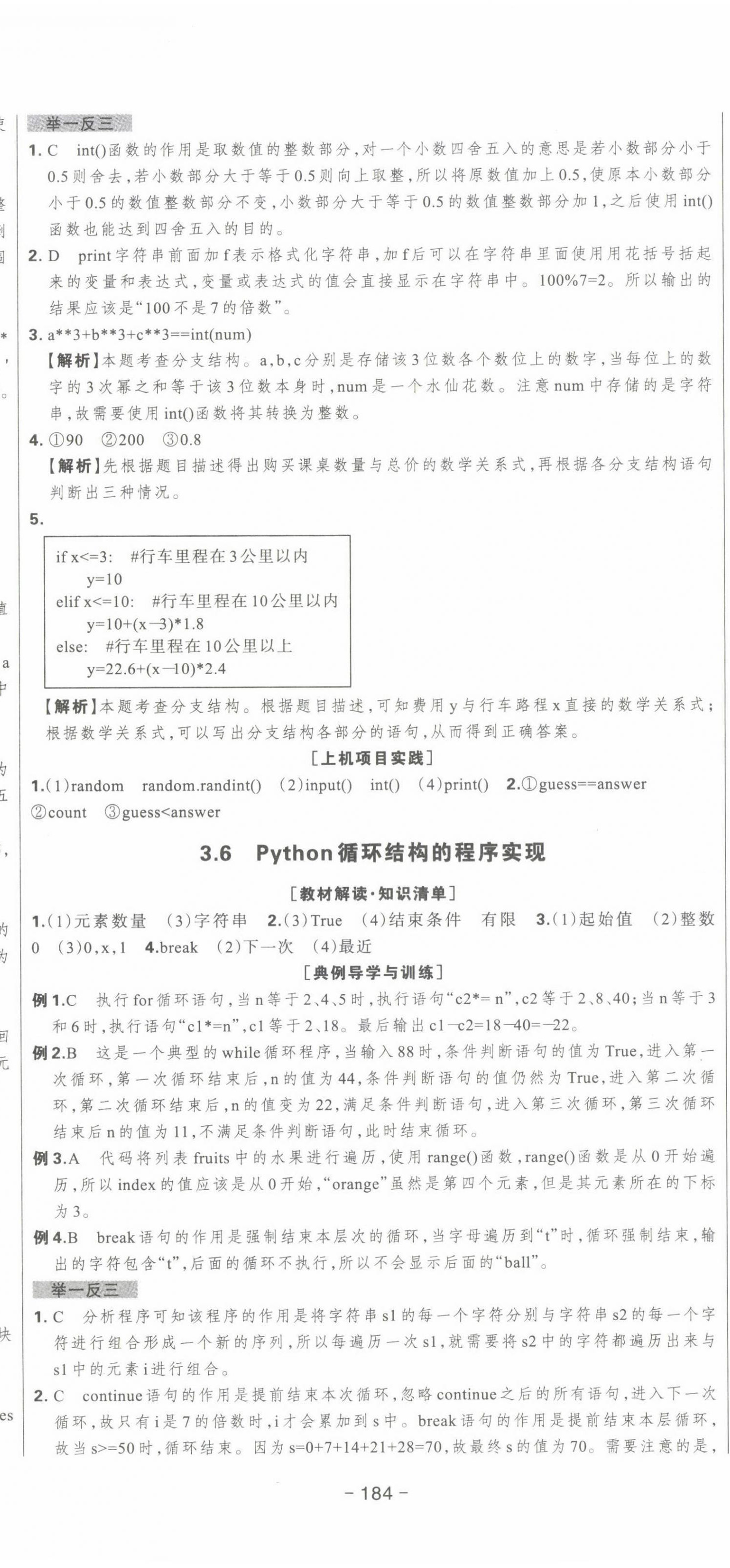 2022年新时代领航高中信息技术必修1 参考答案第8页