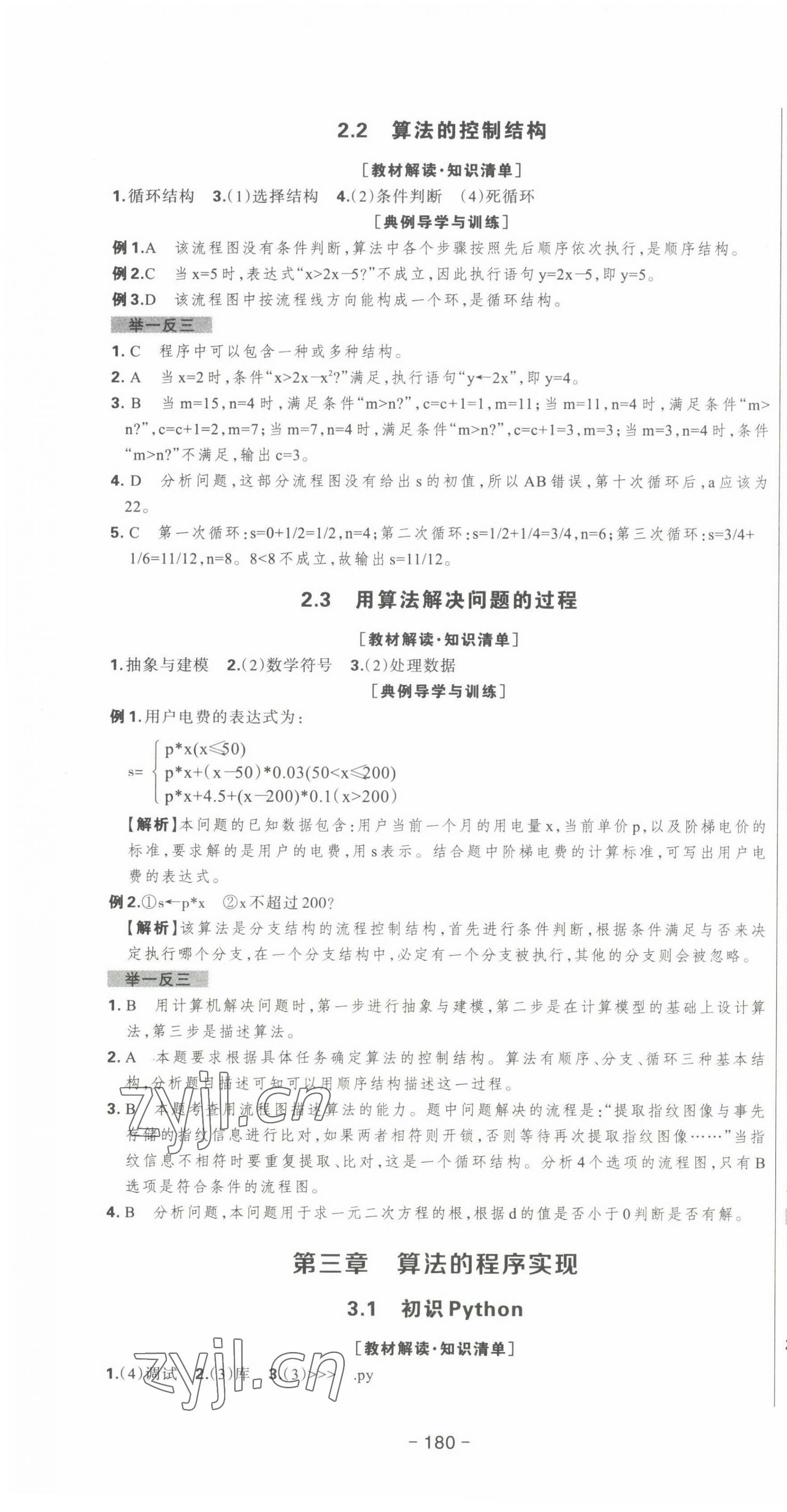 2022年新时代领航高中信息技术必修1 参考答案第4页