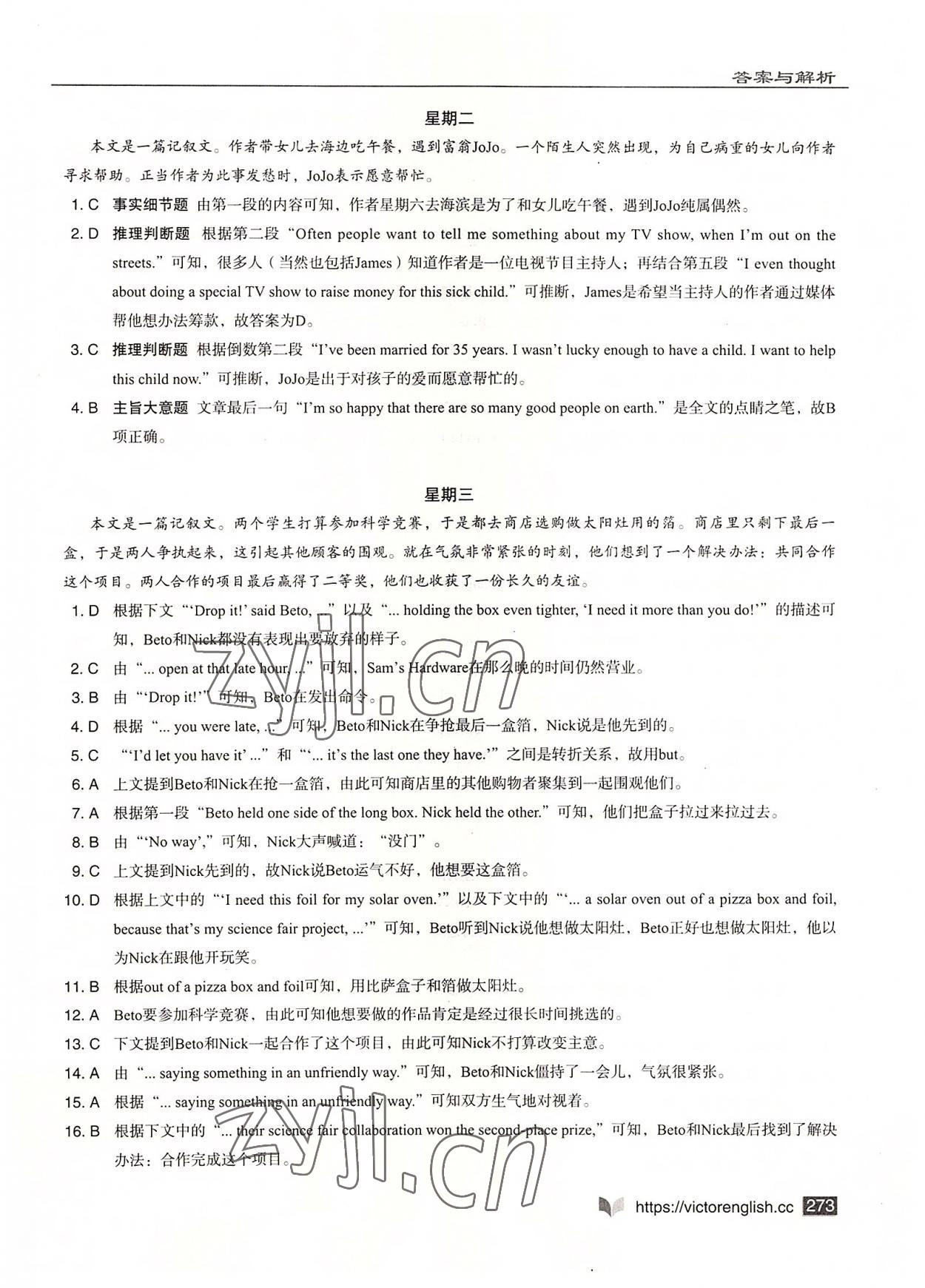 2022年新高中英语阅读6加1高一英语B版 参考答案第17页