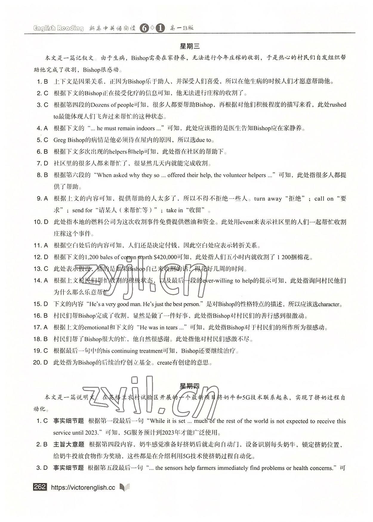 2022年新高中英语阅读6加1高一英语B版 参考答案第6页