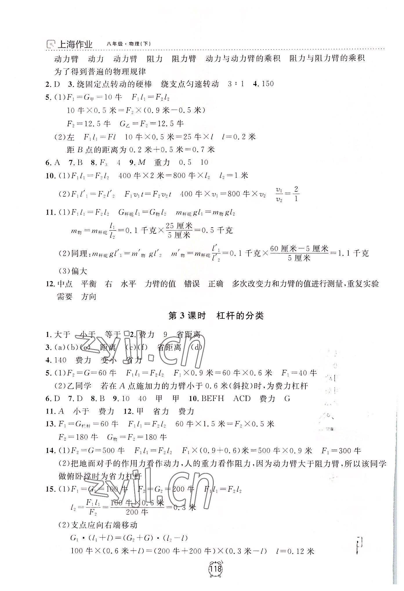 2022年上海作业八年级物理下册沪教版54制 第2页