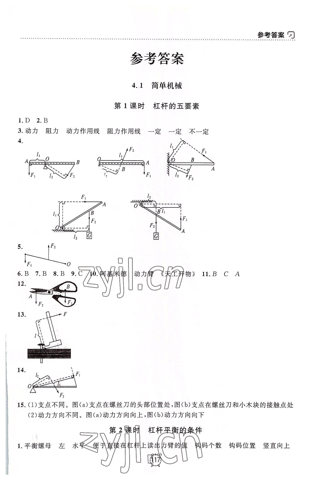 2022年上海作业八年级物理下册沪教版54制 第1页