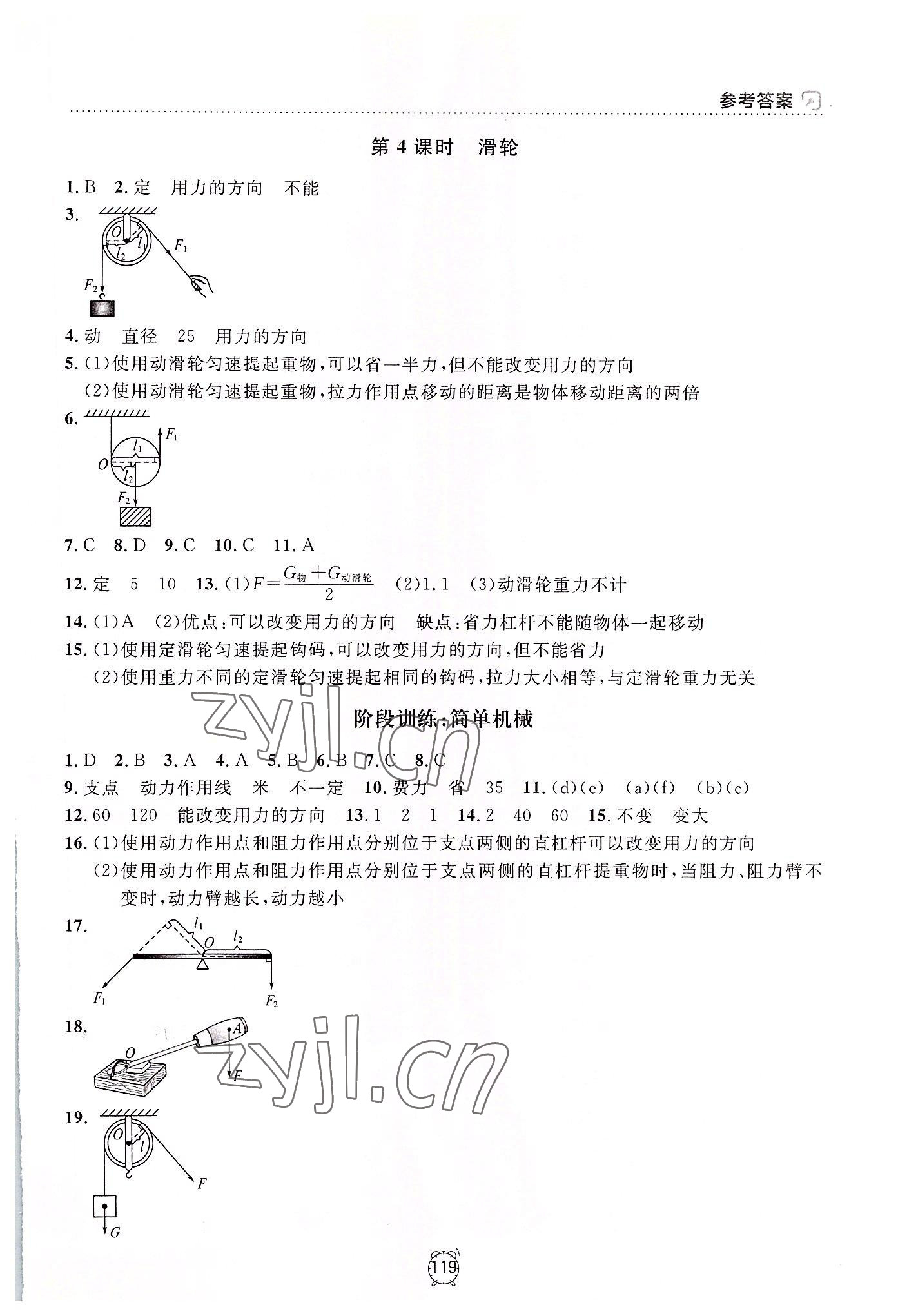 2022年上海作业八年级物理下册沪教版54制 第3页