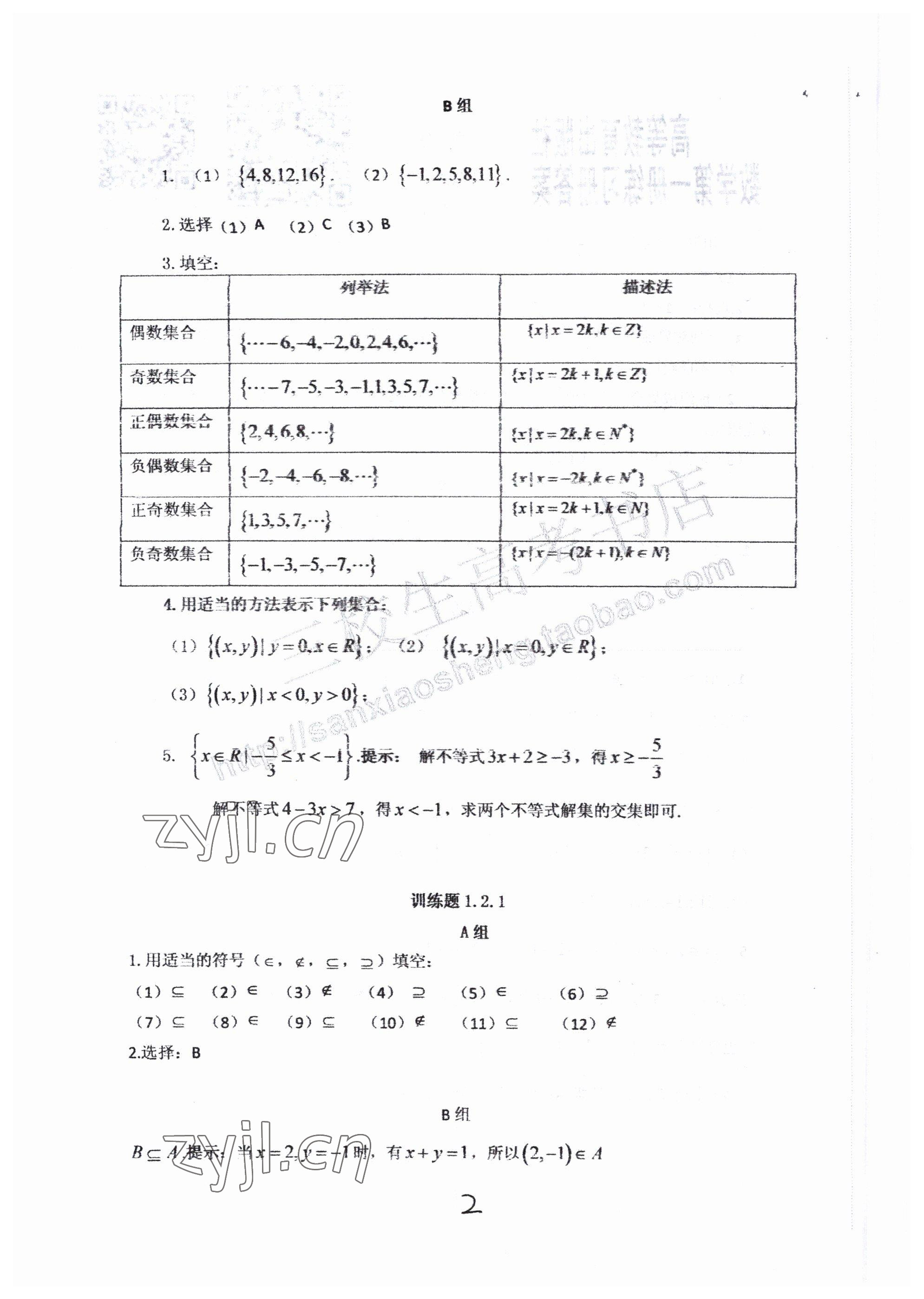 2022年中等職業(yè)學(xué)校教材試用本練習(xí)冊(cè)中職數(shù)學(xué)高教版 第2頁