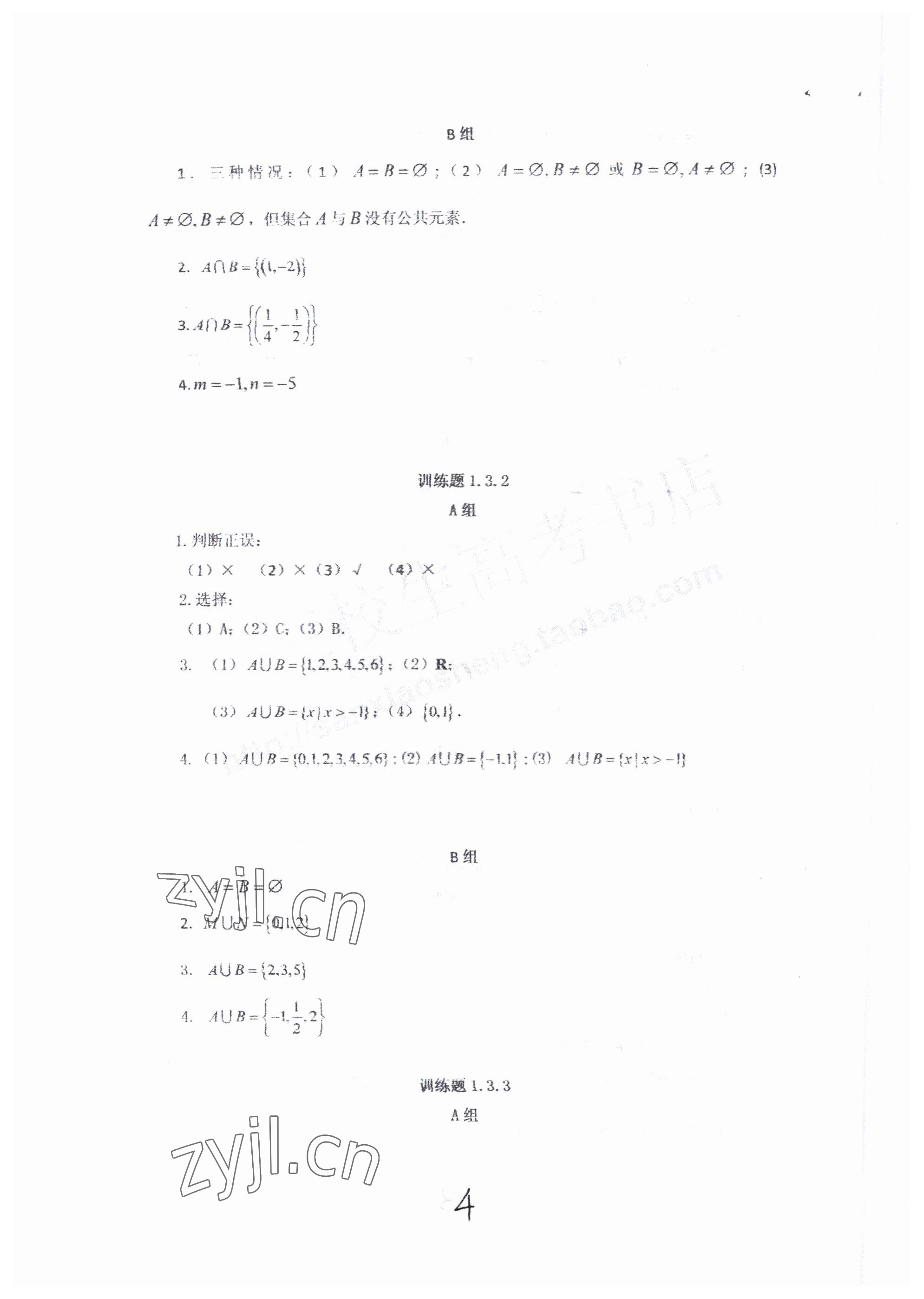 2022年中等职业学校教材试用本练习册中职数学高教版 第4页