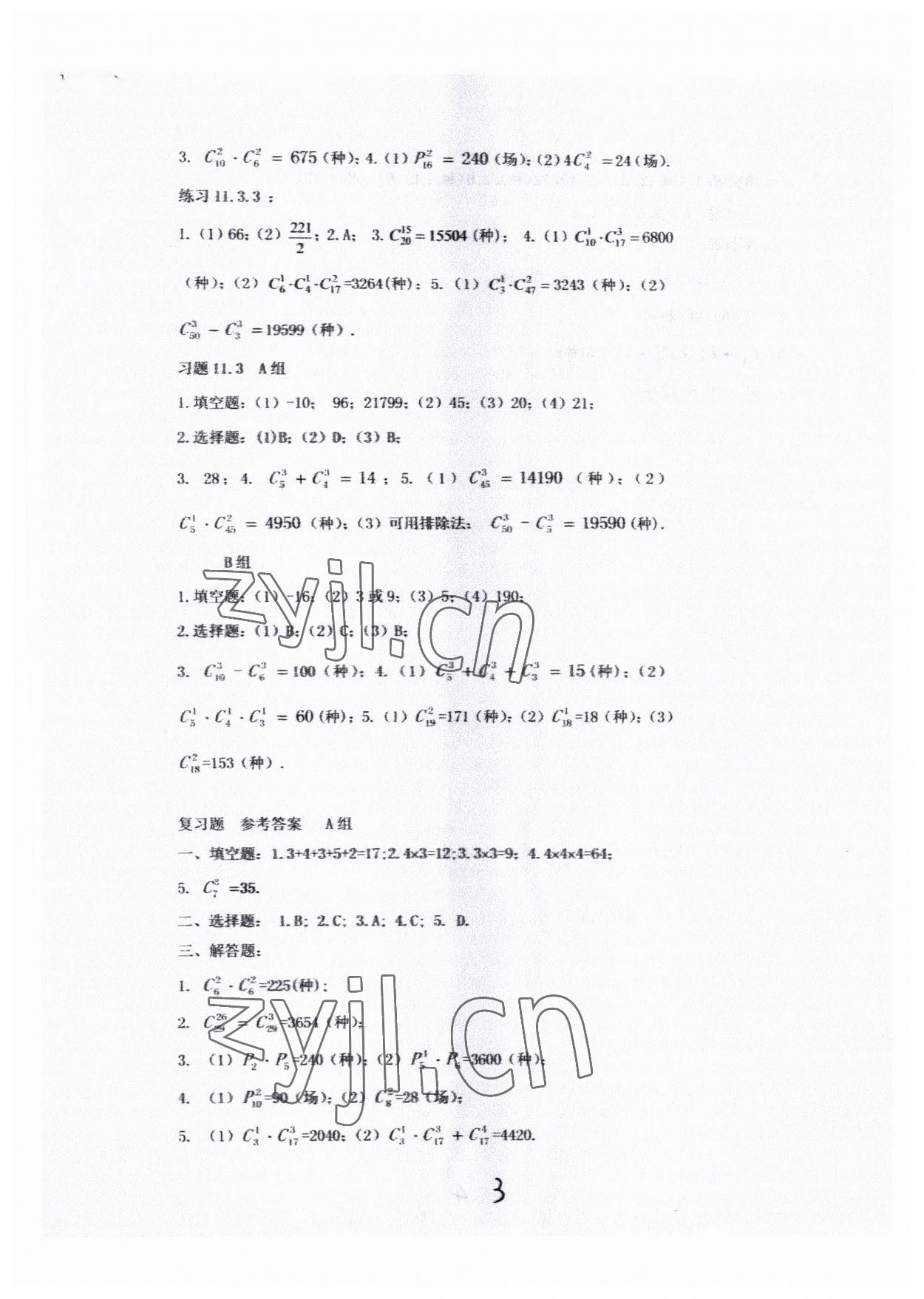 2022年中等职业学校教材试用本高等教育出版社中职数学高教版 第3页