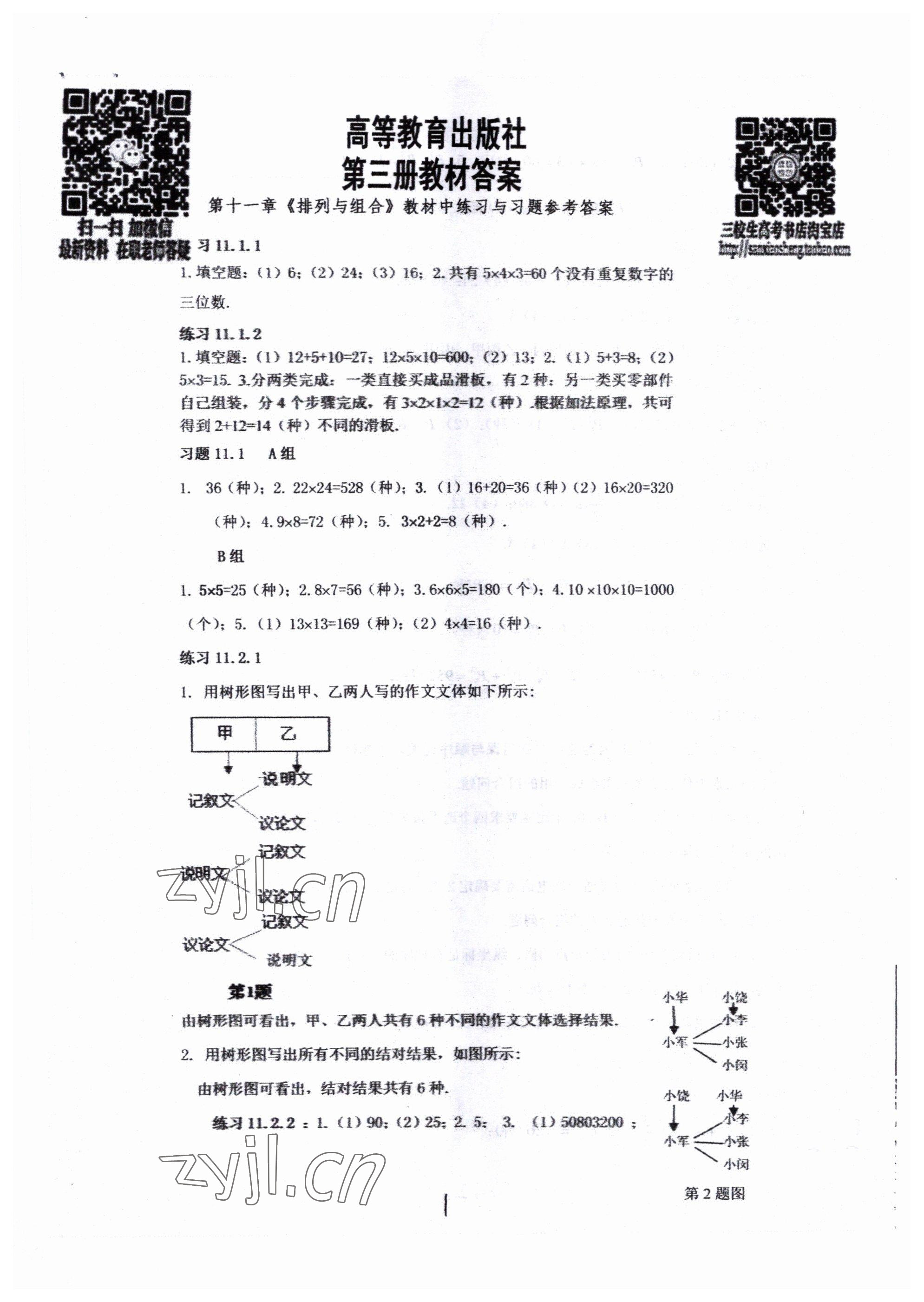 2022年中等职业学校教材试用本高等教育出版社中职数学高教版 第1页