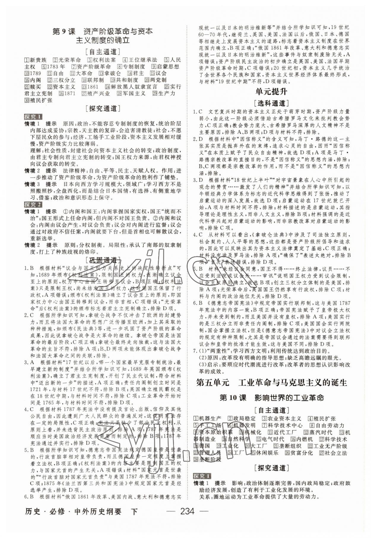 2022年綠色通道高中歷史必修下冊(cè)人教版 第6頁(yè)