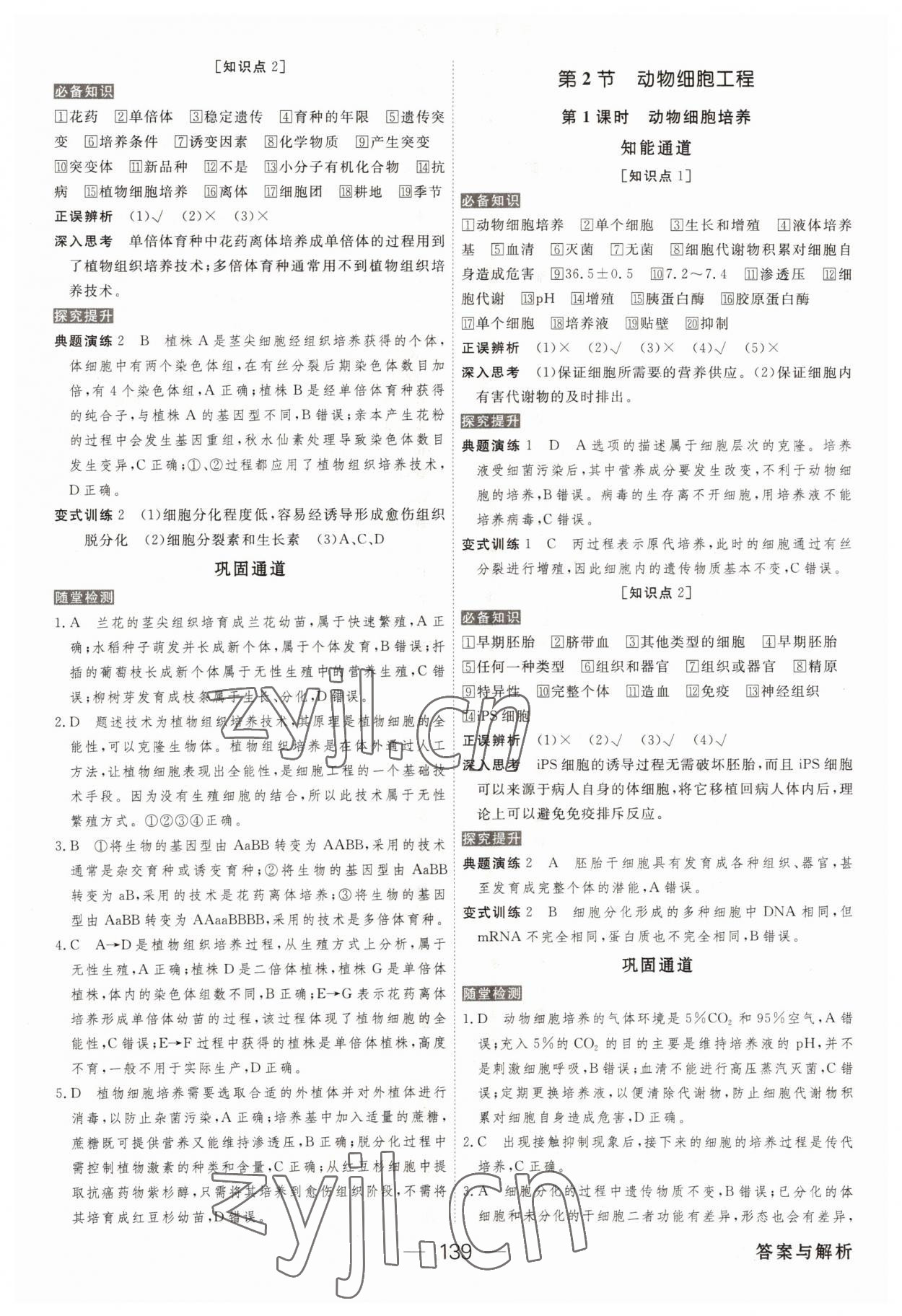 2022年绿色通道高中生物选修3人教版 第7页