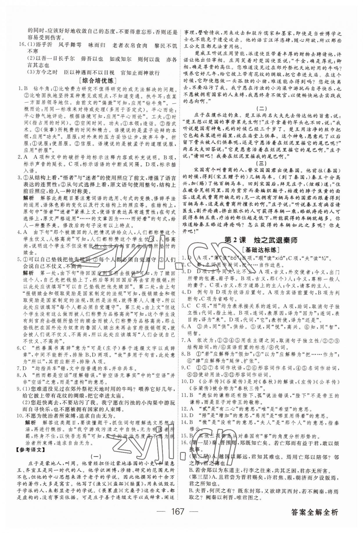 2022年綠色通道45分鐘課時(shí)作業(yè)與單元測(cè)評(píng)高中語(yǔ)文必修下冊(cè)人教版 第3頁(yè)