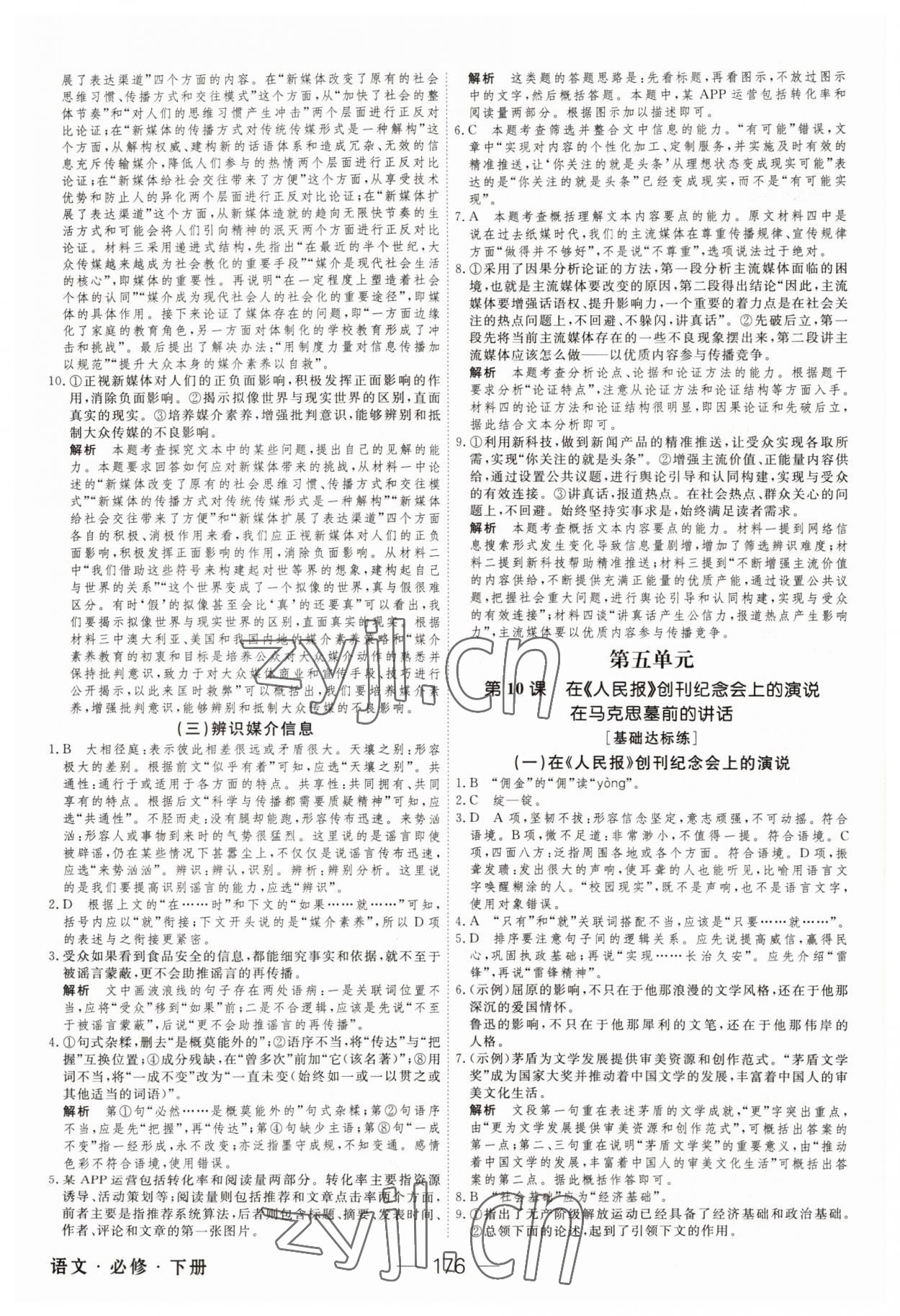 2022年綠色通道45分鐘課時(shí)作業(yè)與單元測(cè)評(píng)高中語(yǔ)文必修下冊(cè)人教版 第12頁(yè)