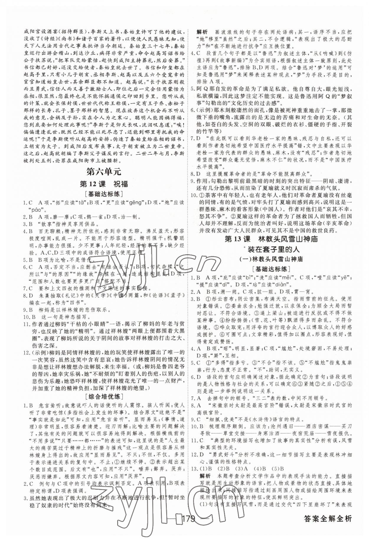 2022年綠色通道45分鐘課時作業(yè)與單元測評高中語文必修下冊人教版 第15頁