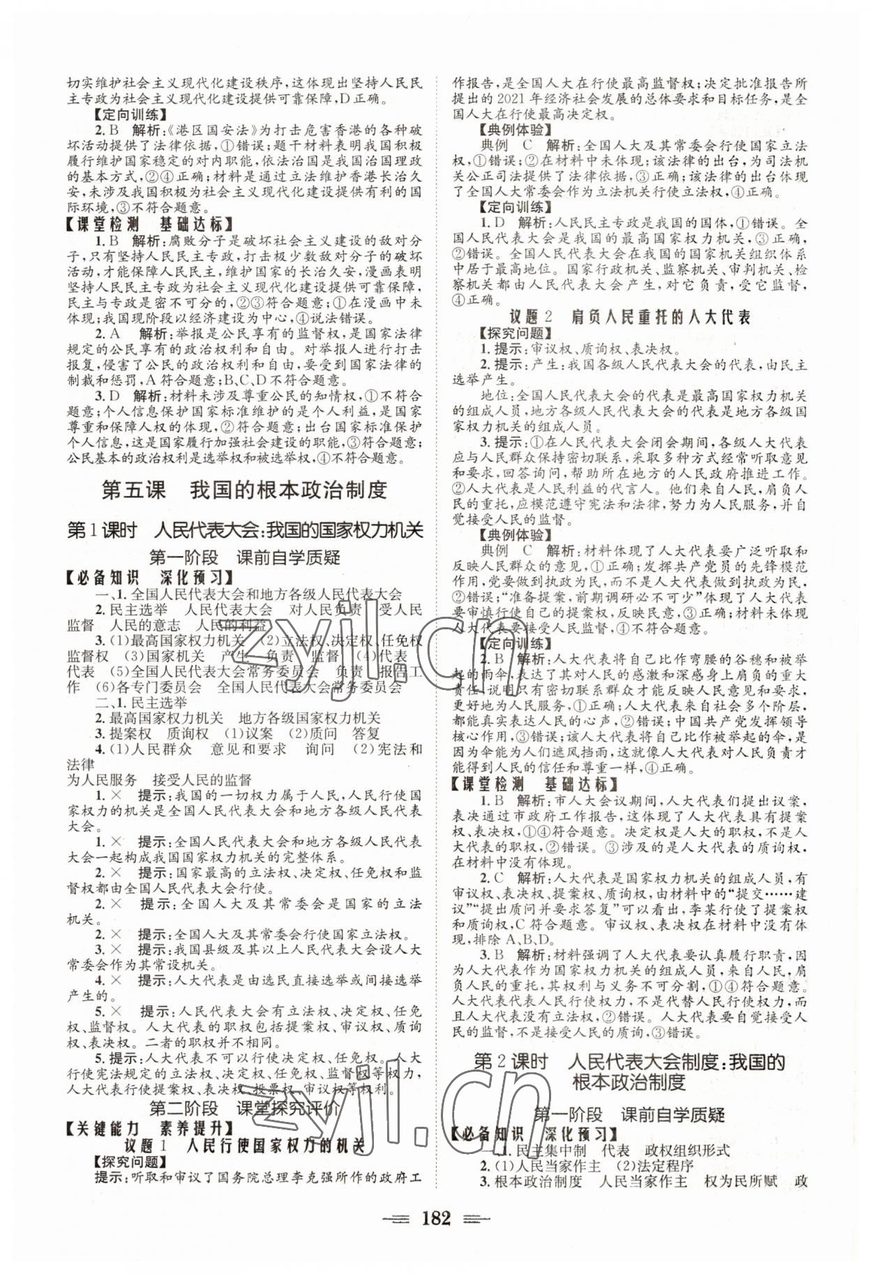 2022年长江作业本同步练习册高中道德与法治必修3人教版 参考答案第8页