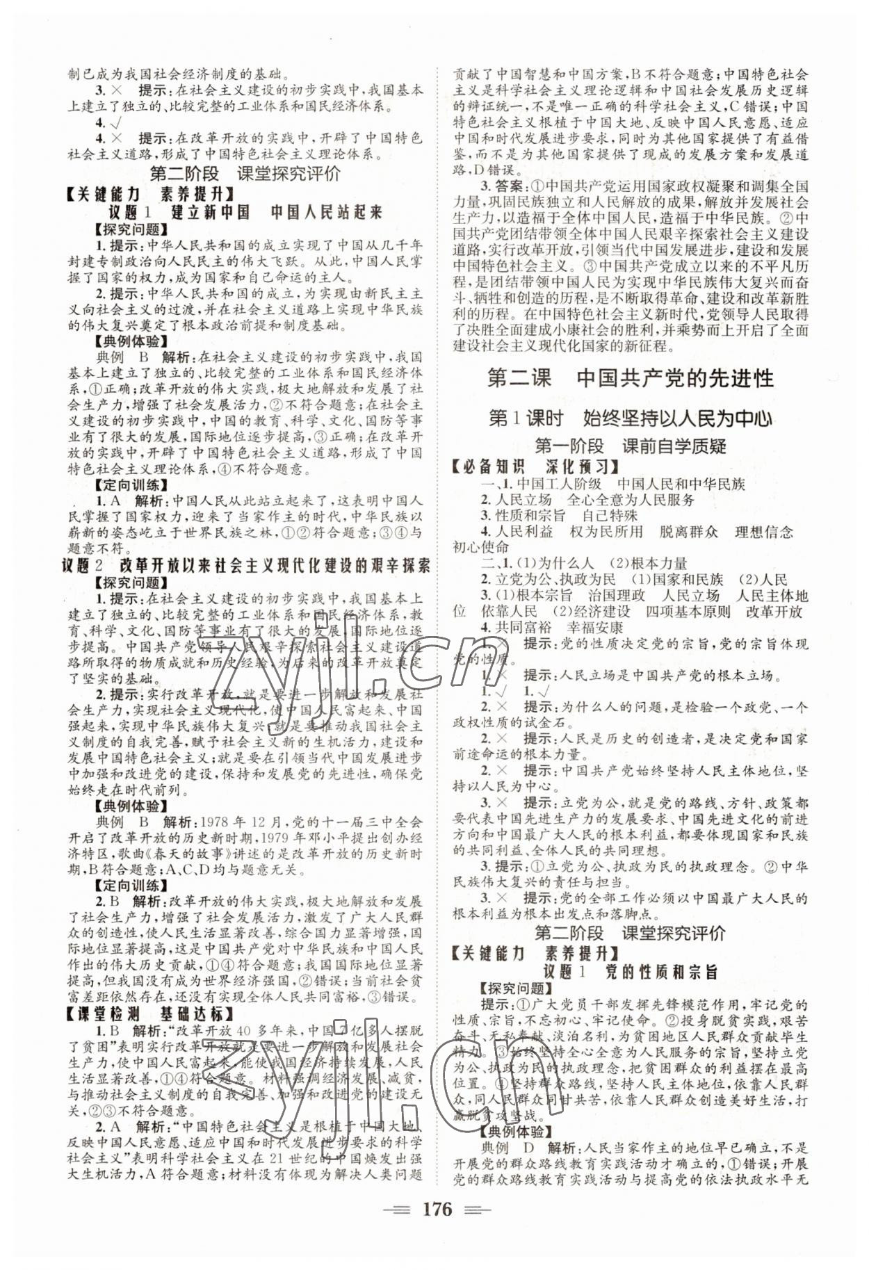2022年长江作业本同步练习册高中道德与法治必修3人教版 参考答案第2页