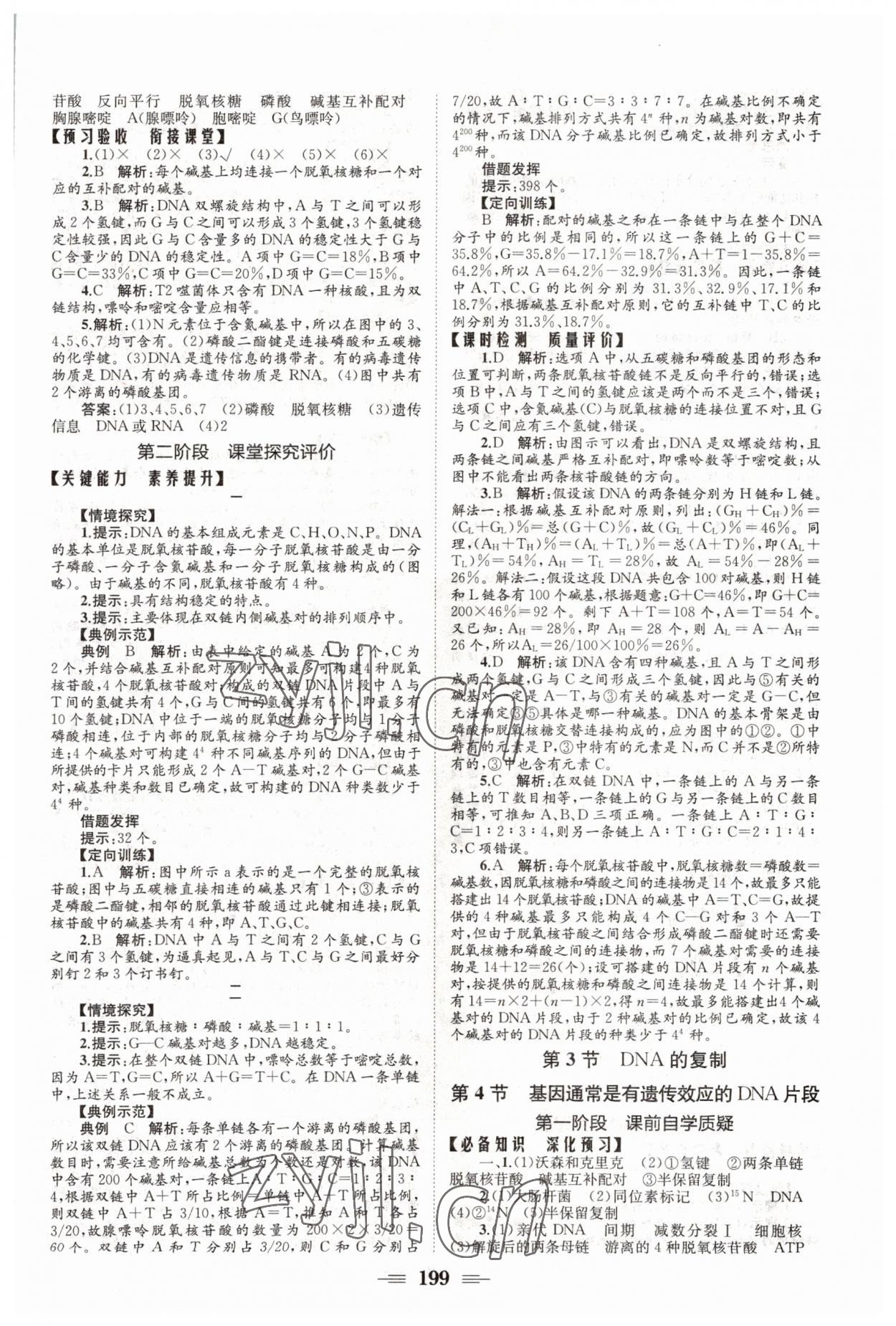 2022年长江作业本同步练习册高中生物必修2人教版 参考答案第9页
