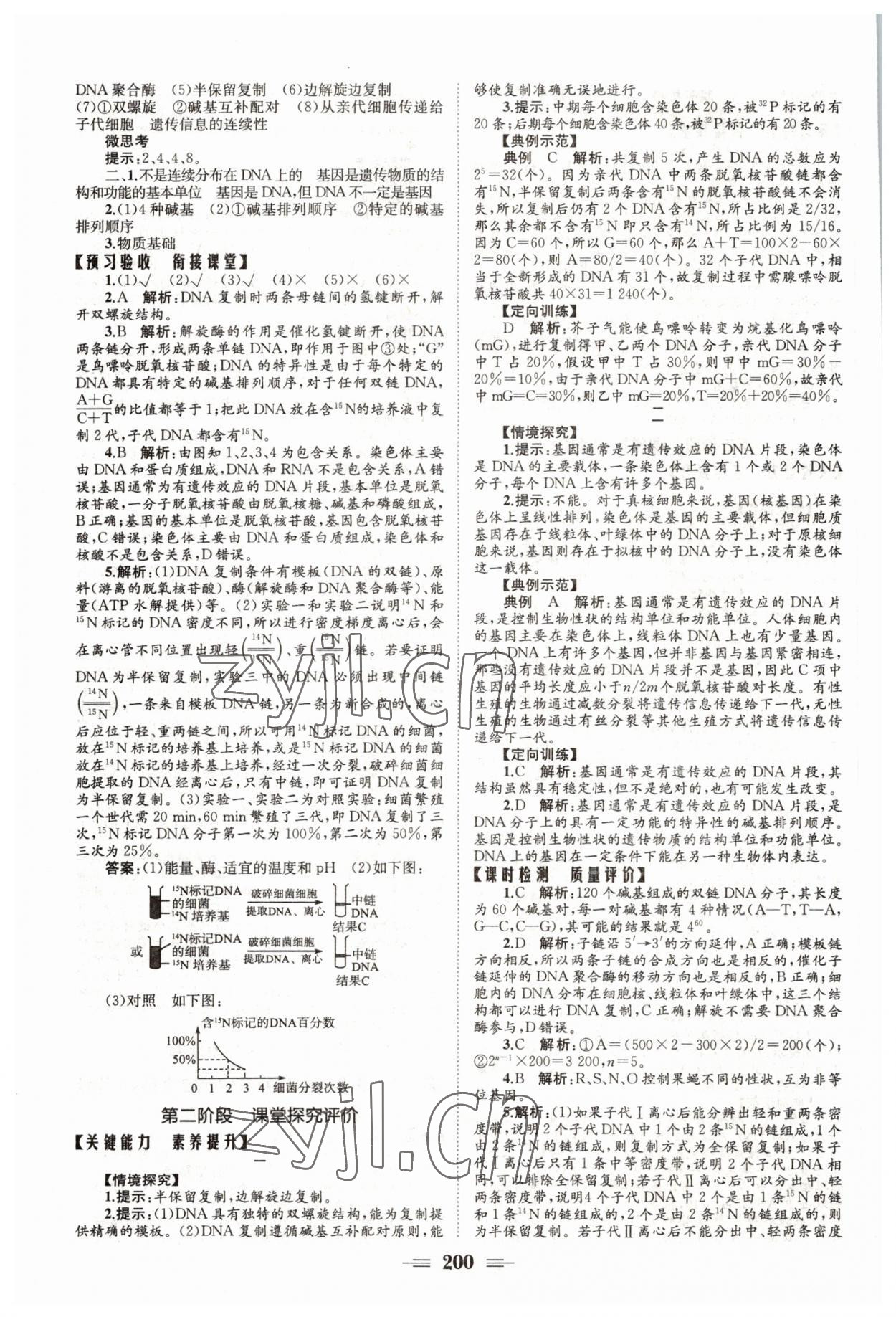 2022年长江作业本同步练习册高中生物必修2人教版 参考答案第10页